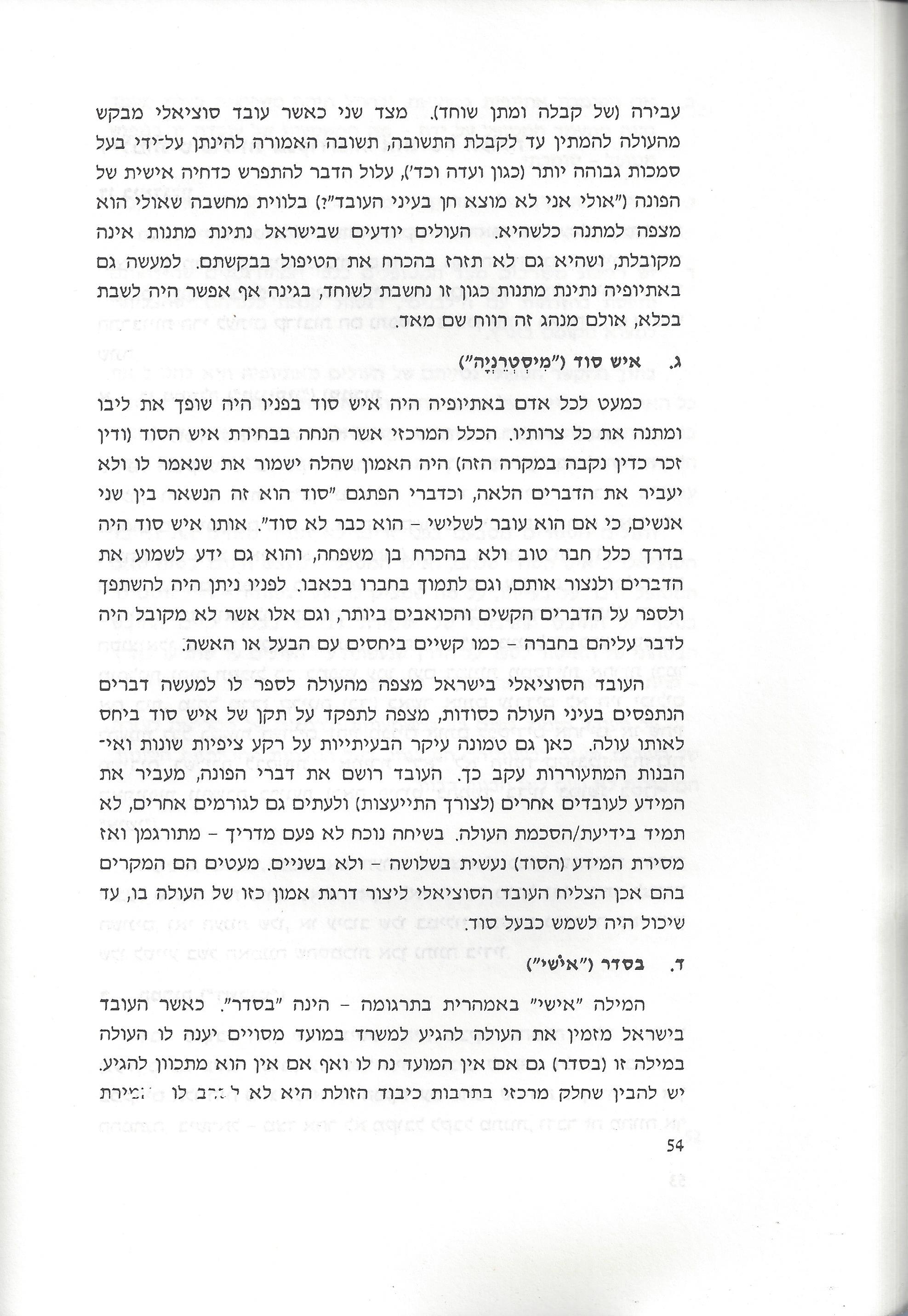סוגיות בנושאי משפחה של יהודי אתיופיה