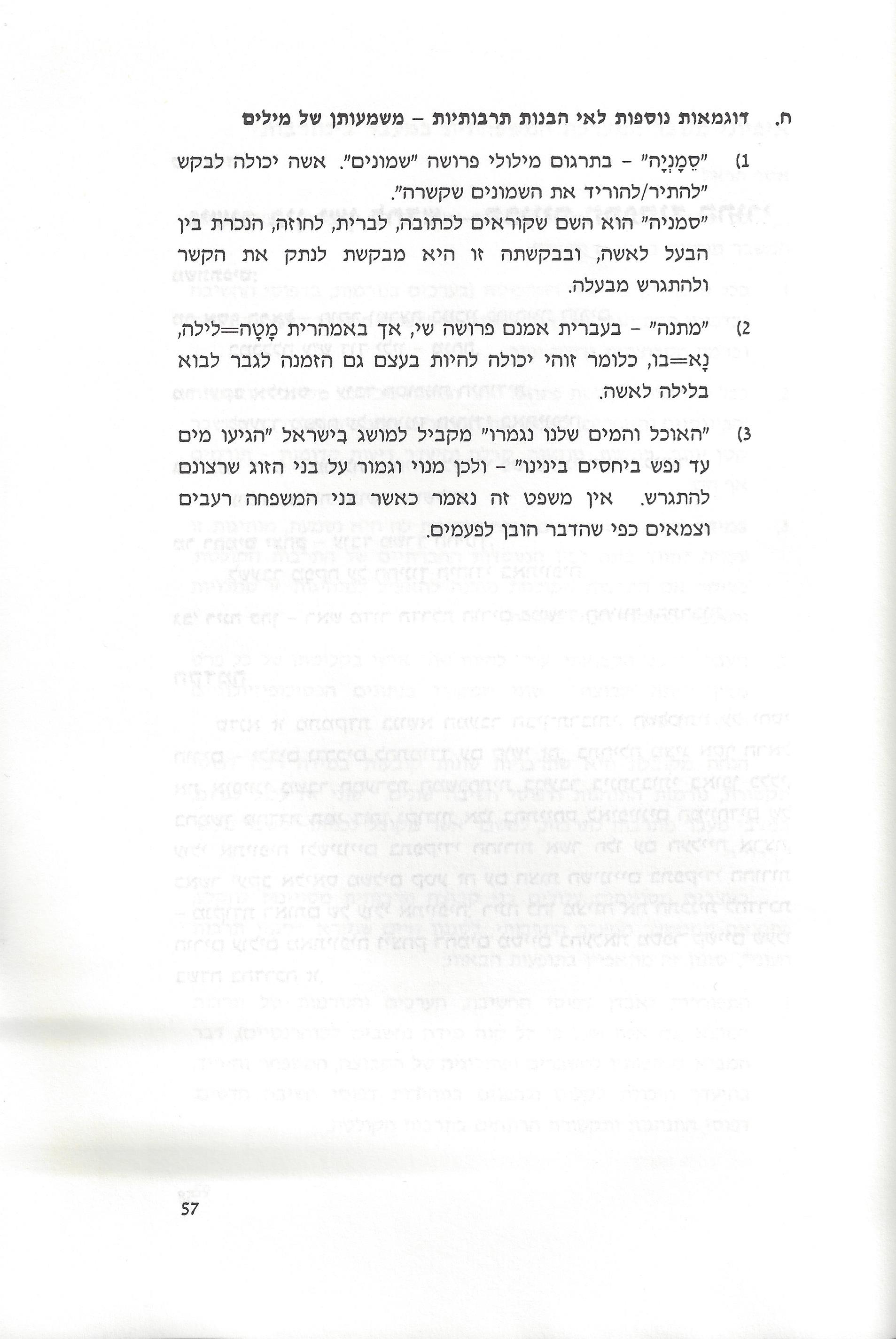 סוגיות בנושאי משפחה של יהודי אתיופיה