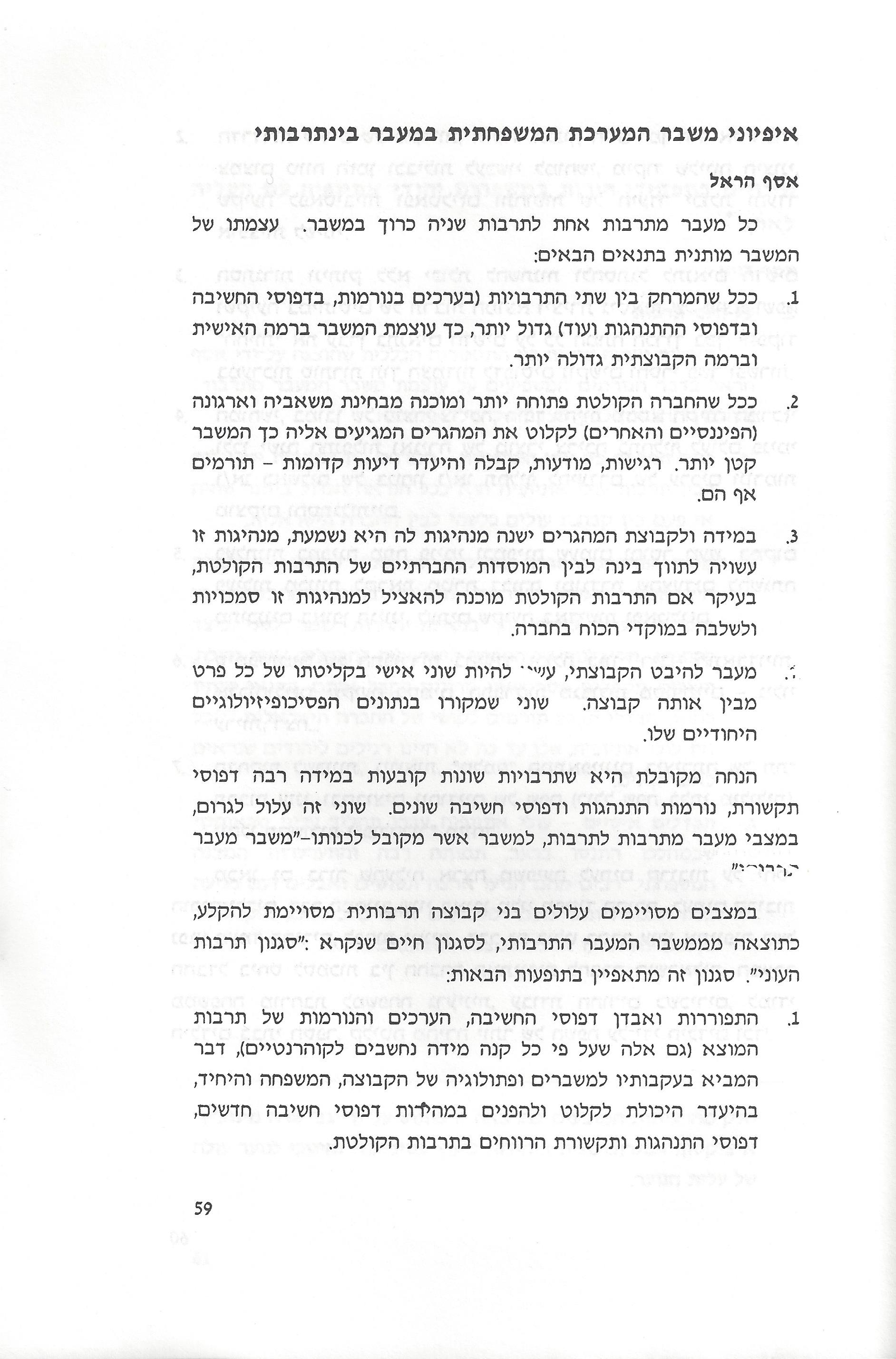 סוגיות בנושאי משפחה של יהודי אתיופיה