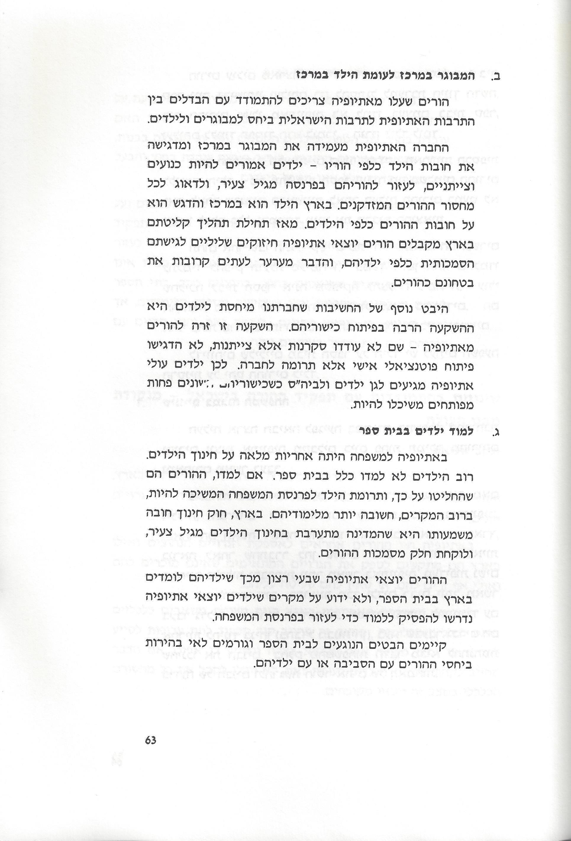 סוגיות בנושאי משפחה של יהודי אתיופיה