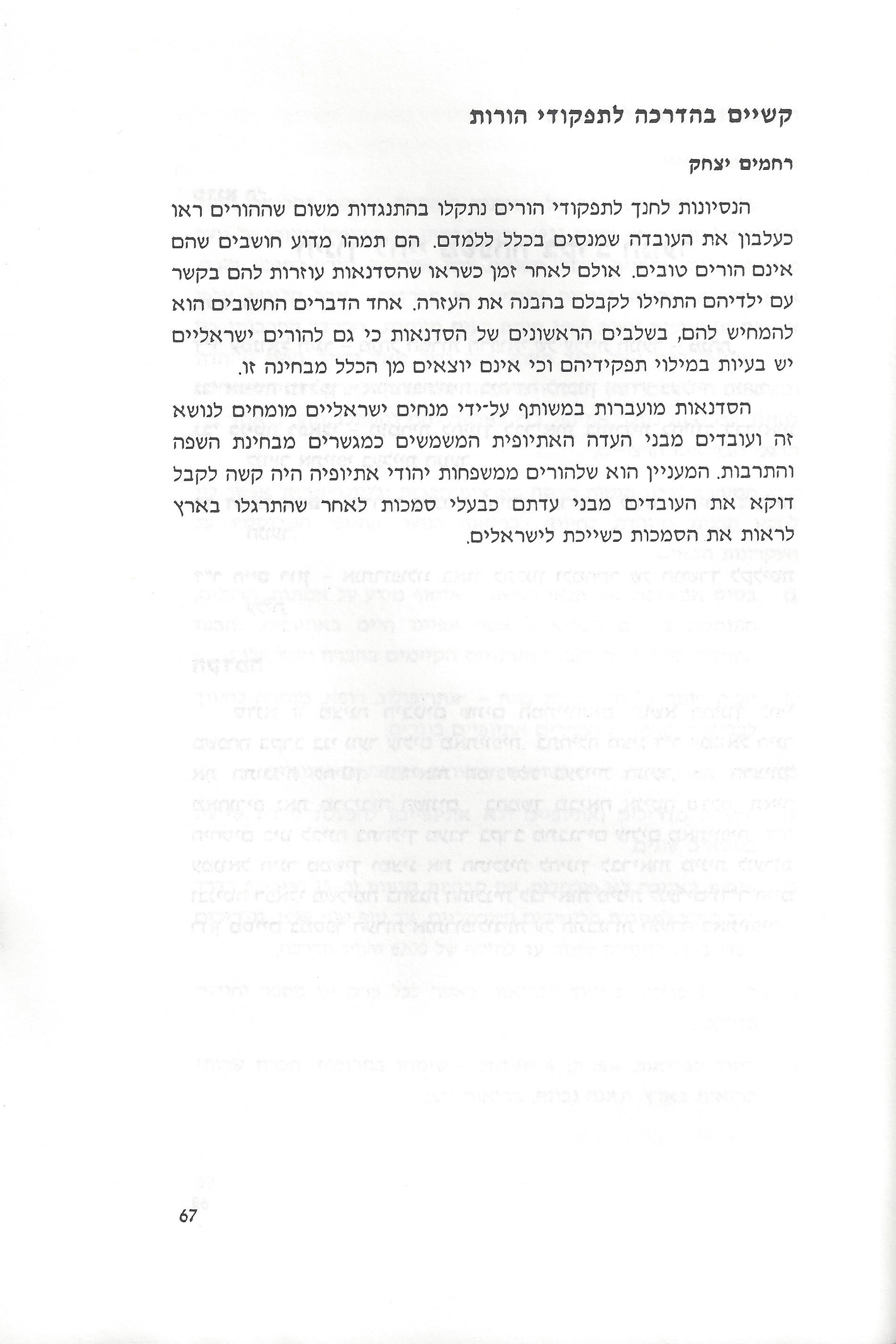 סוגיות בנושאי משפחה של יהודי אתיופיה