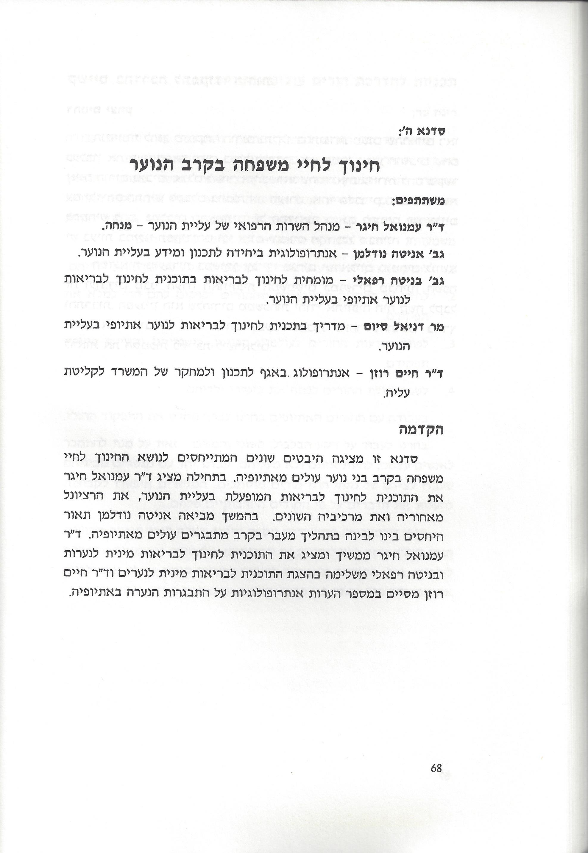 סוגיות בנושאי משפחה של יהודי אתיופיה