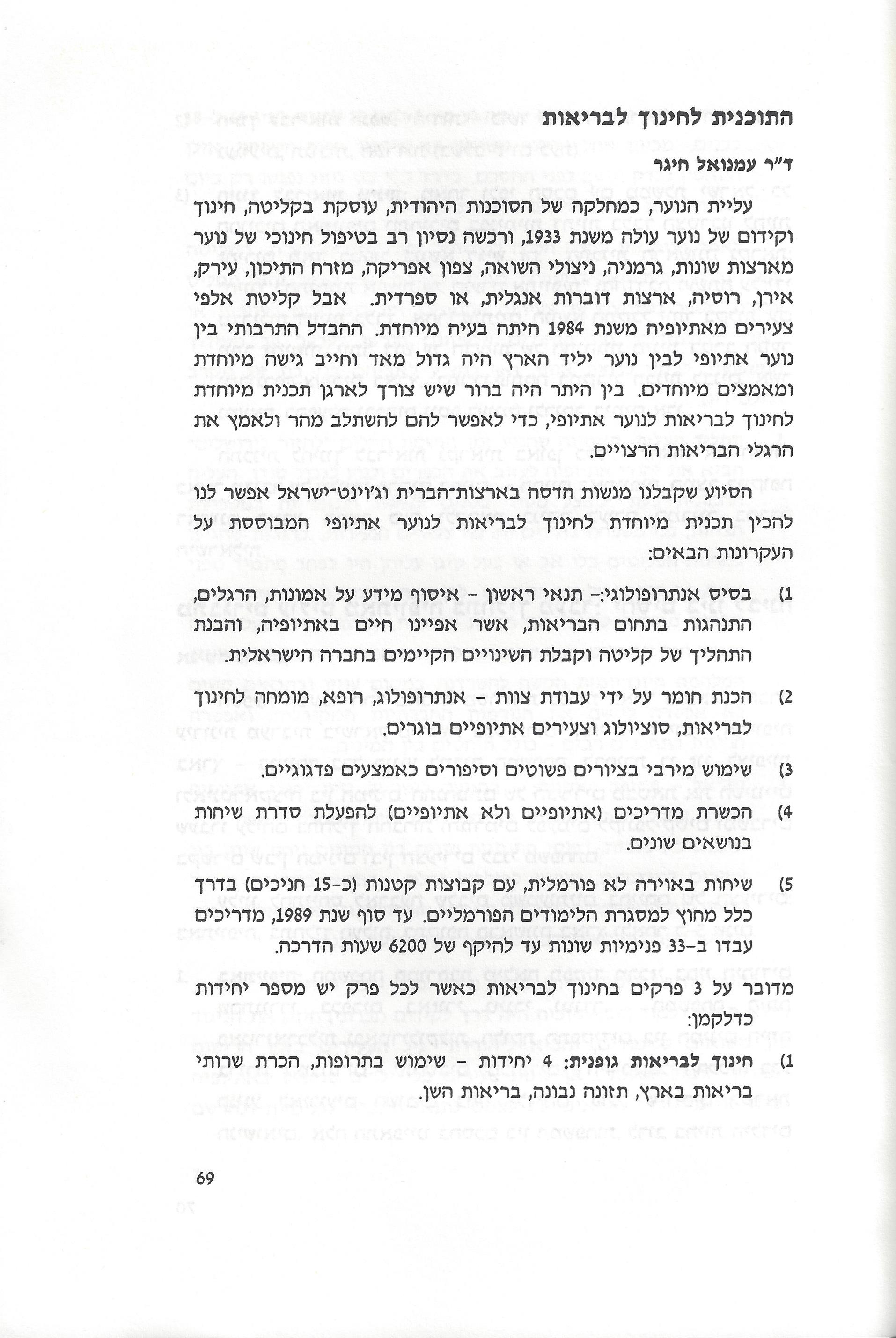 סוגיות בנושאי משפחה של יהודי אתיופיה
