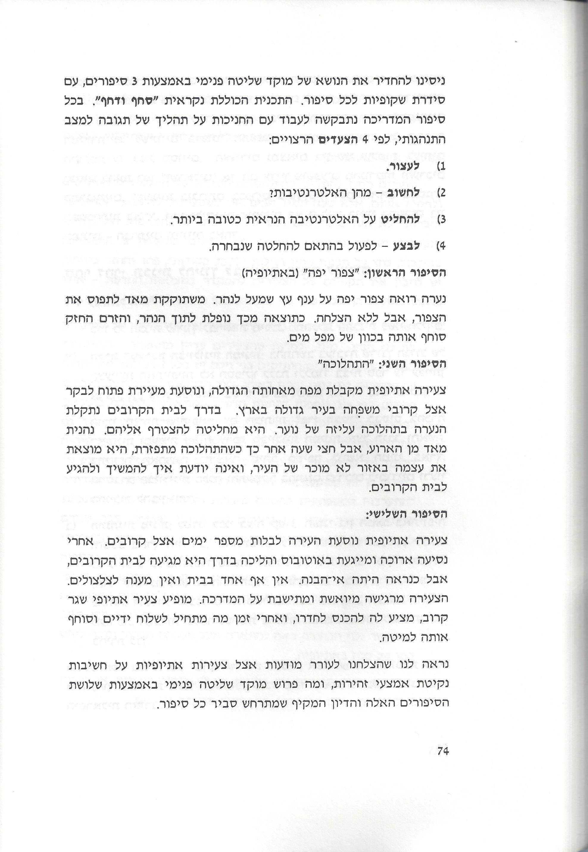 סוגיות בנושאי משפחה של יהודי אתיופיה