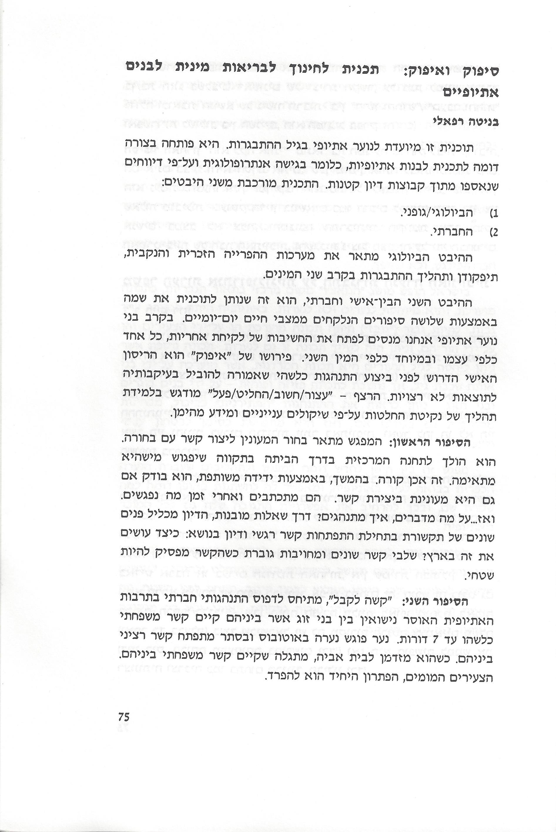 סוגיות בנושאי משפחה של יהודי אתיופיה
