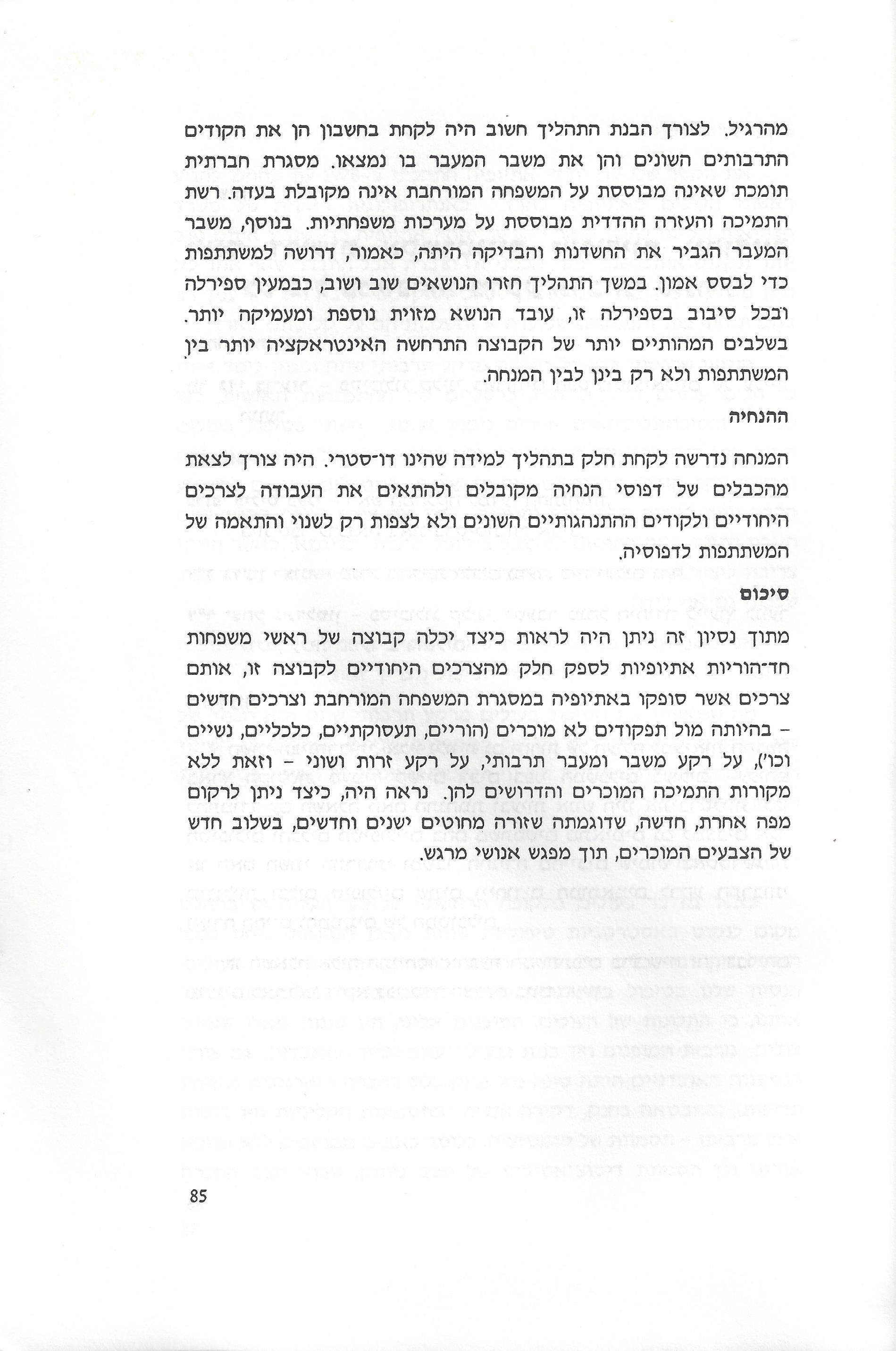 סוגיות בנושאי משפחה של יהודי אתיופיה