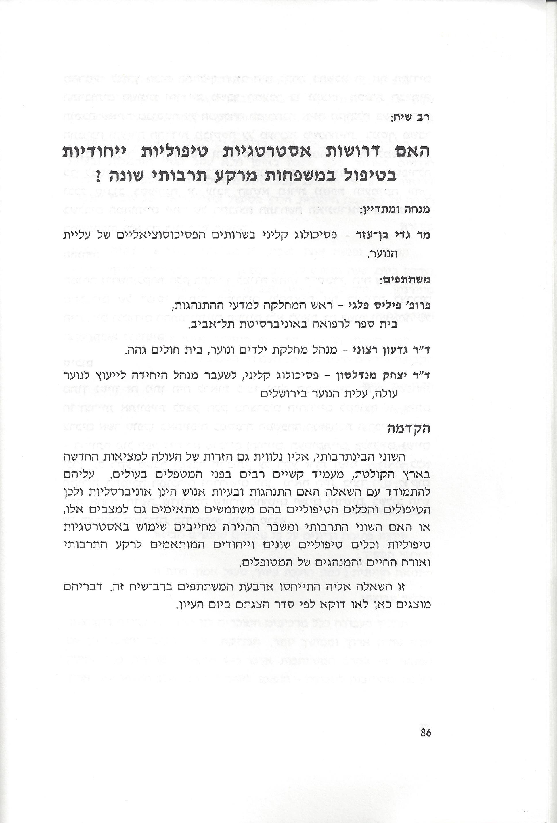 סוגיות בנושאי משפחה של יהודי אתיופיה