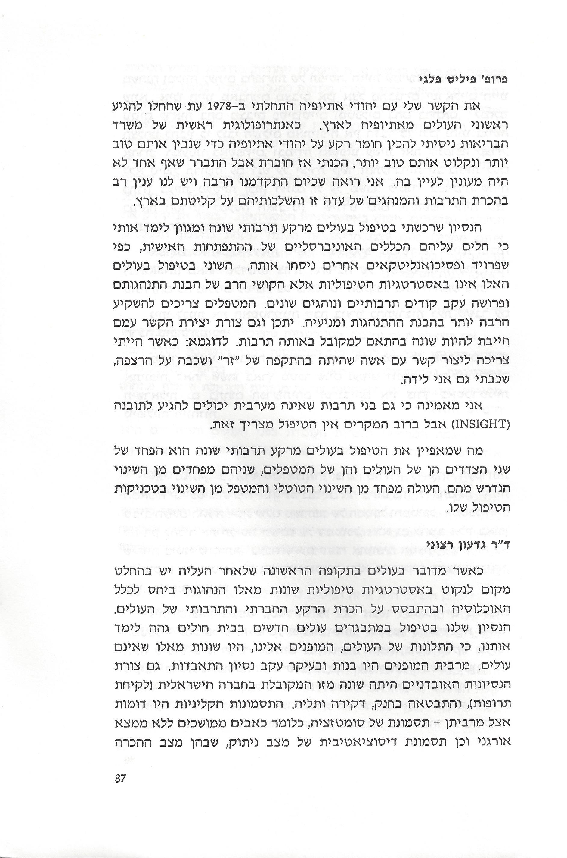 סוגיות בנושאי משפחה של יהודי אתיופיה