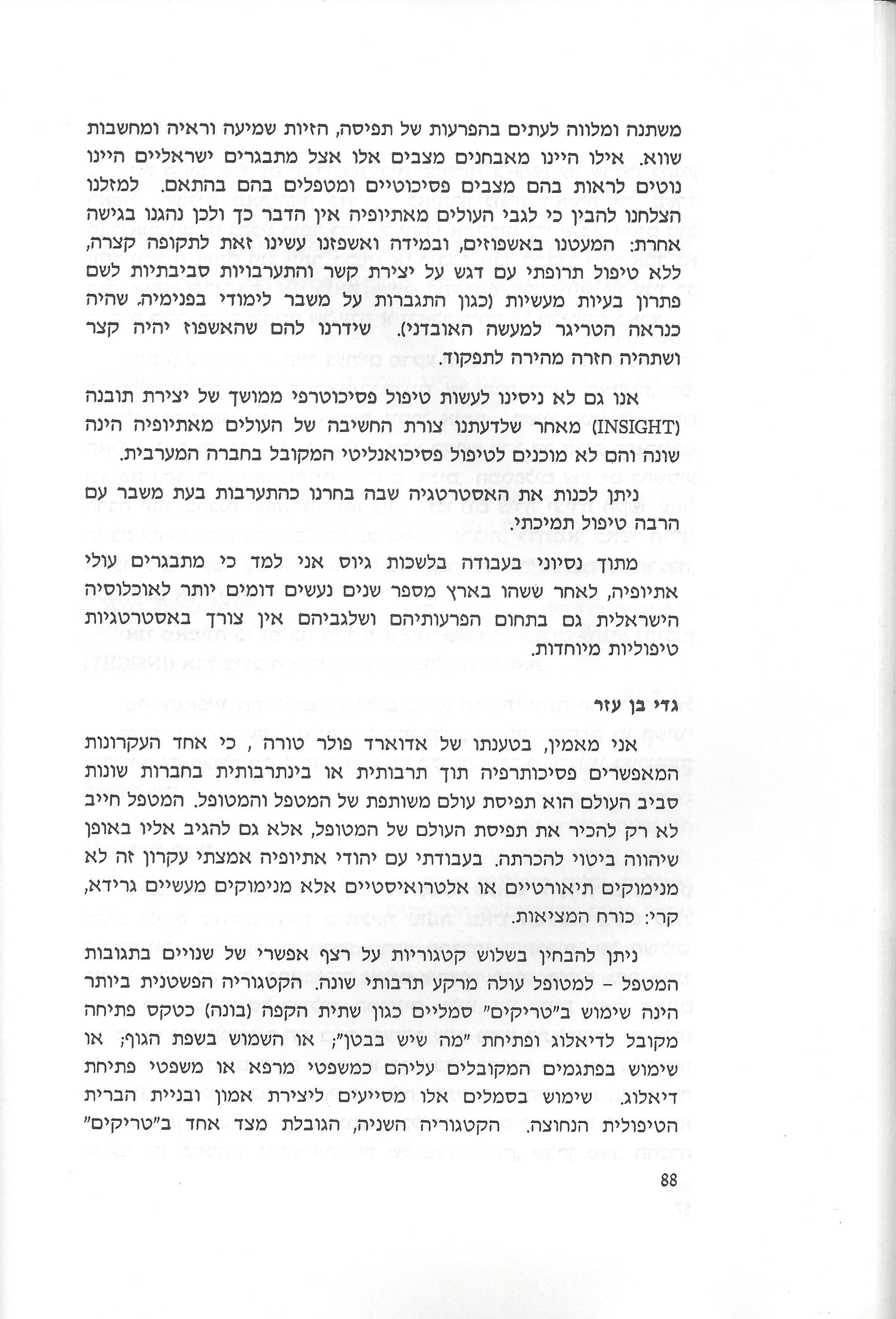 סוגיות בנושאי משפחה של יהודי אתיופיה