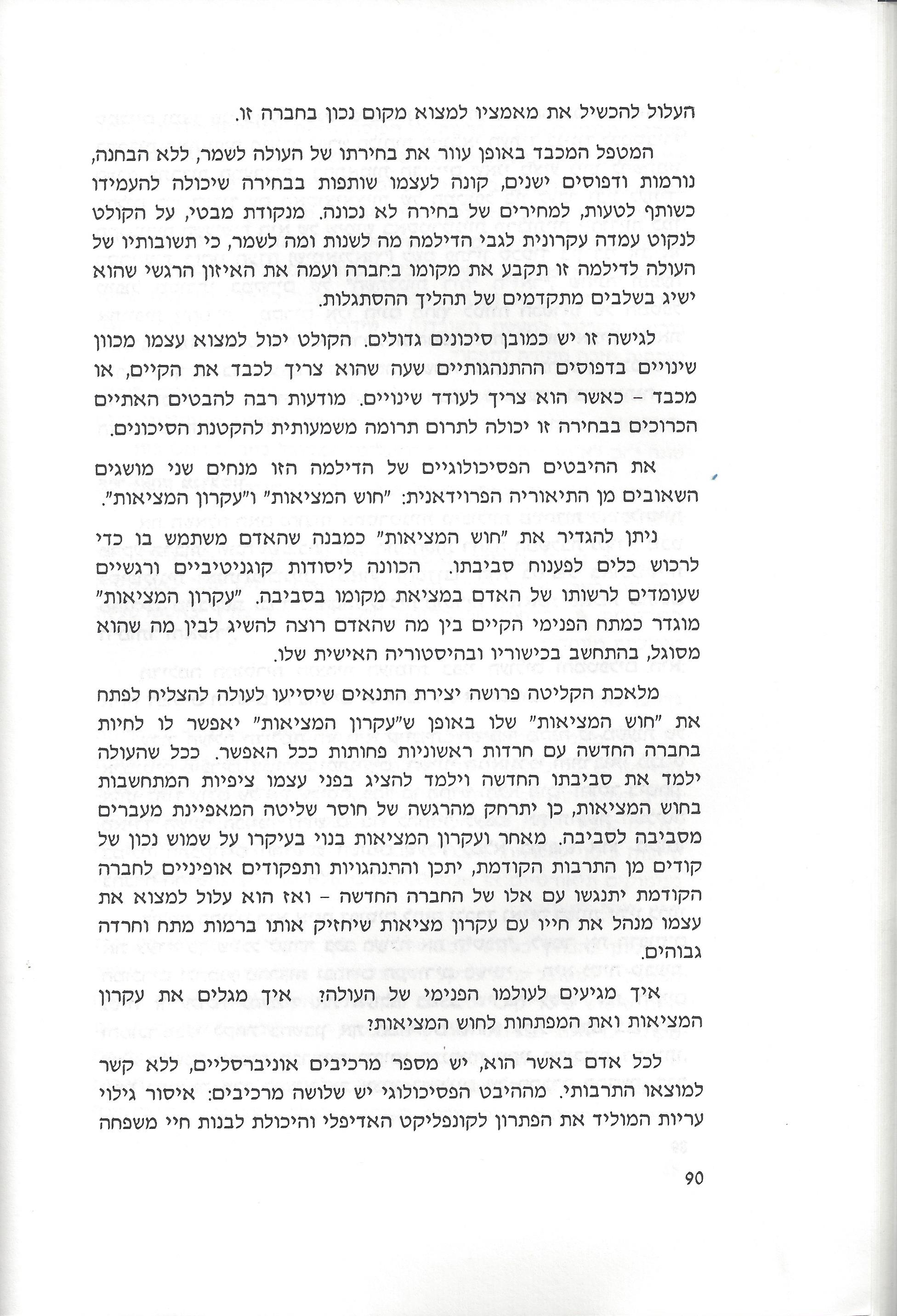 סוגיות בנושאי משפחה של יהודי אתיופיה