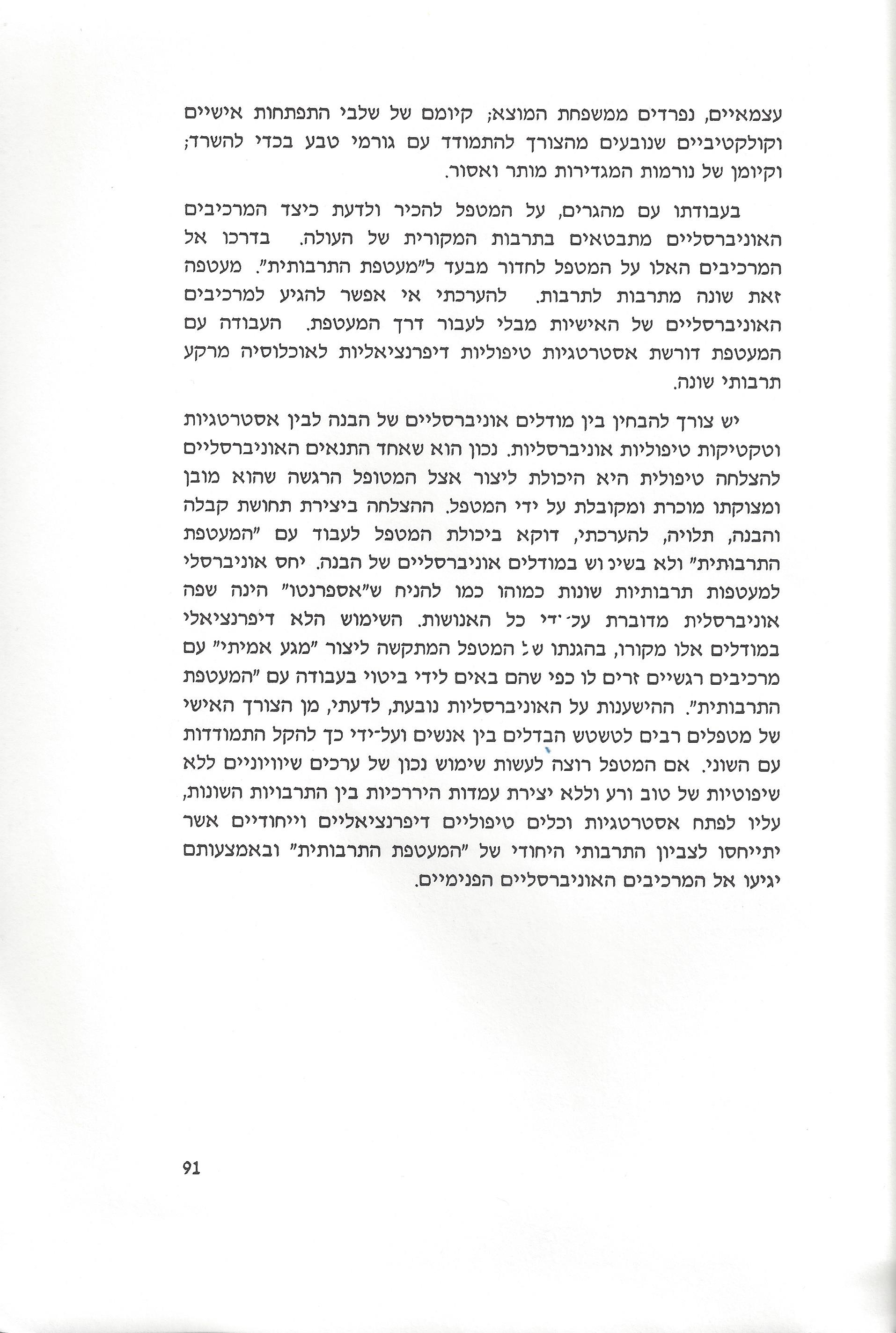 סוגיות בנושאי משפחה של יהודי אתיופיה