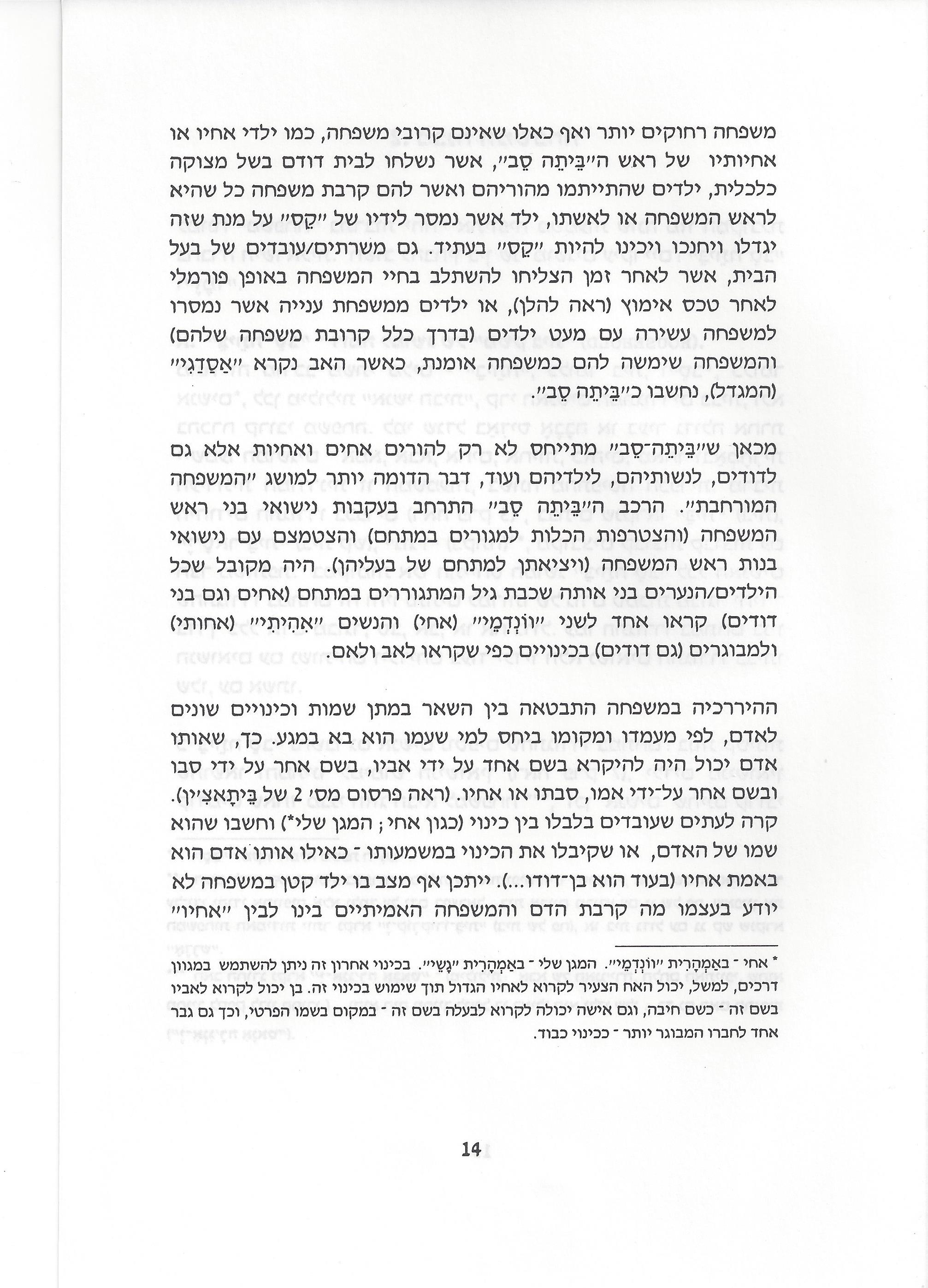 סוגיות בנושאי משפחה של יהודי אתיופיה