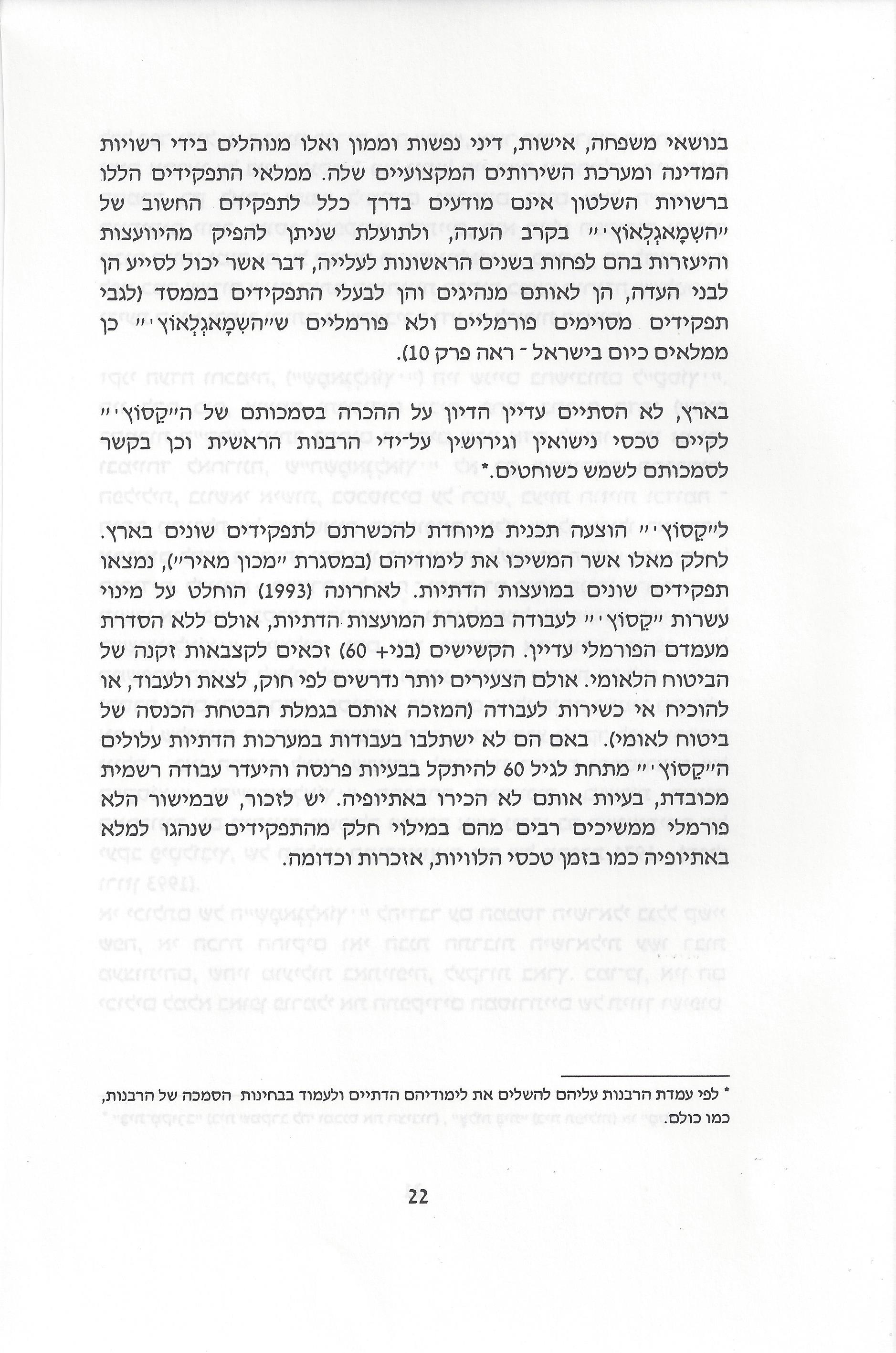 סוגיות בנושאי משפחה של יהודי אתיופיה