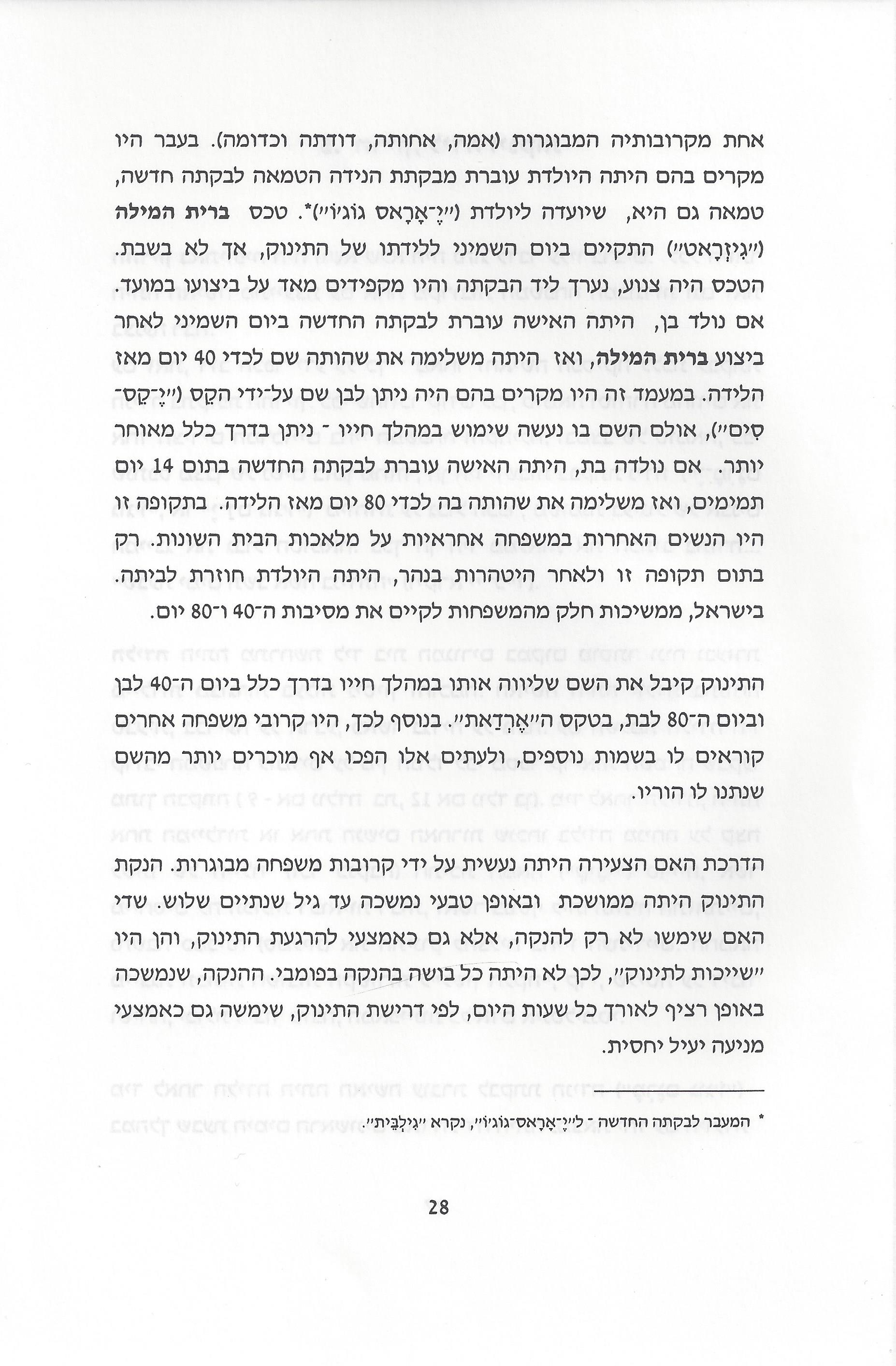 סוגיות בנושאי משפחה של יהודי אתיופיה