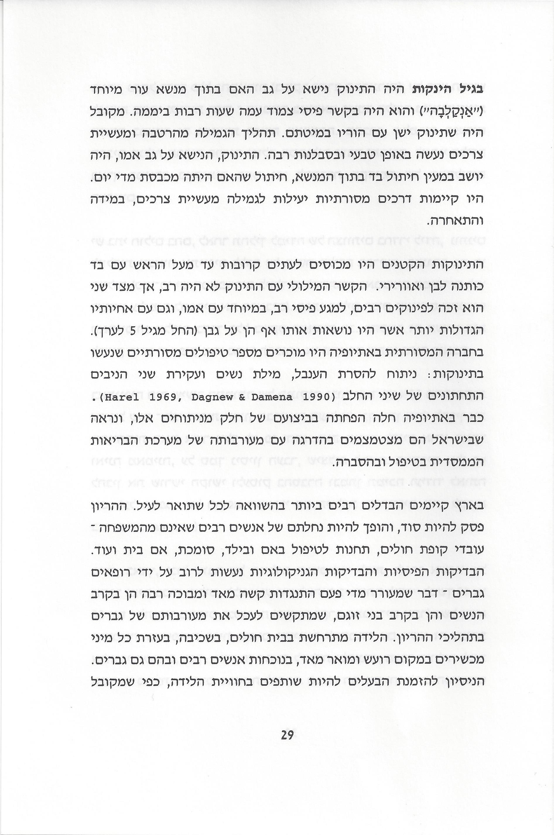 סוגיות בנושאי משפחה של יהודי אתיופיה