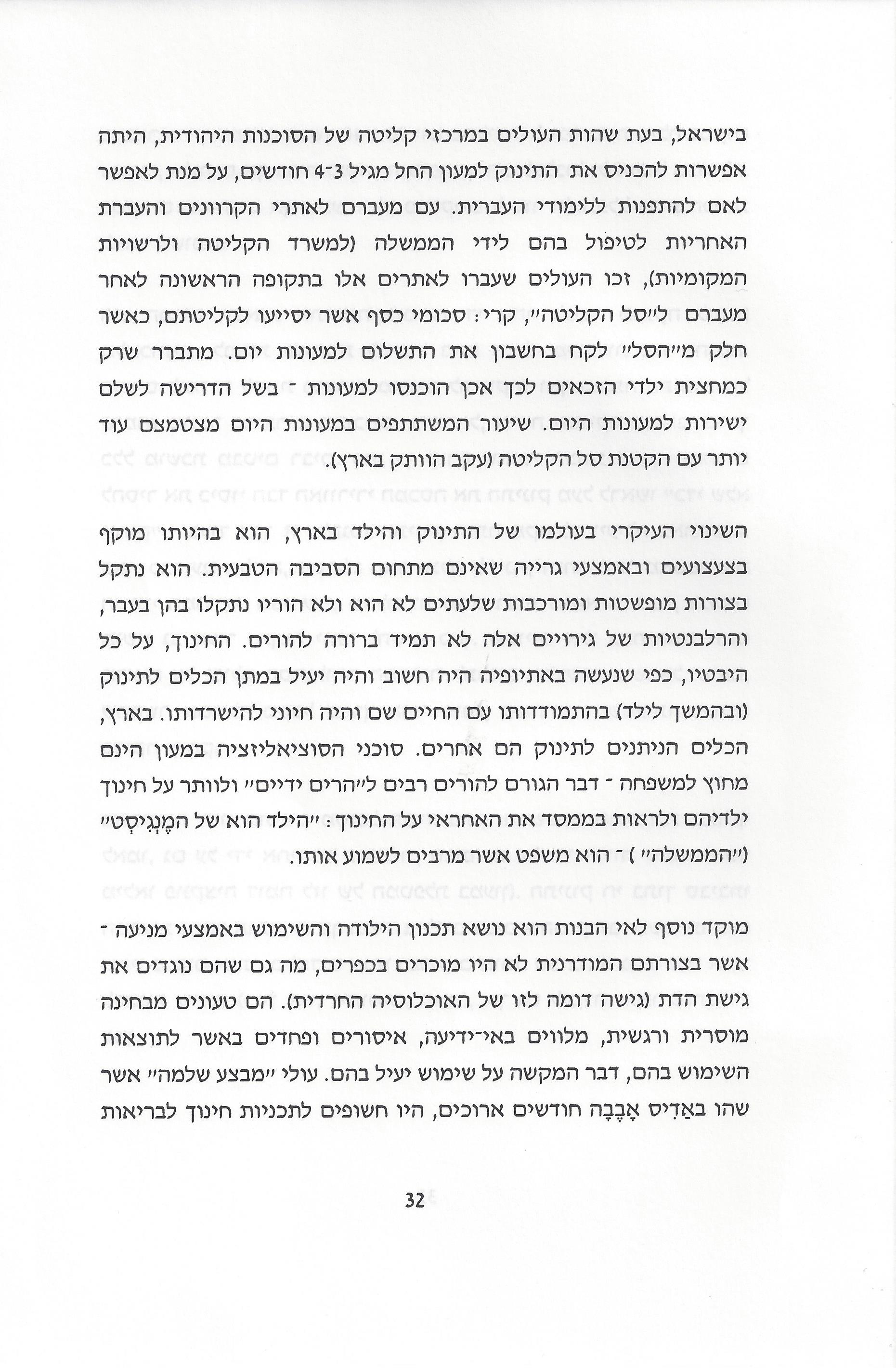 סוגיות בנושאי משפחה של יהודי אתיופיה