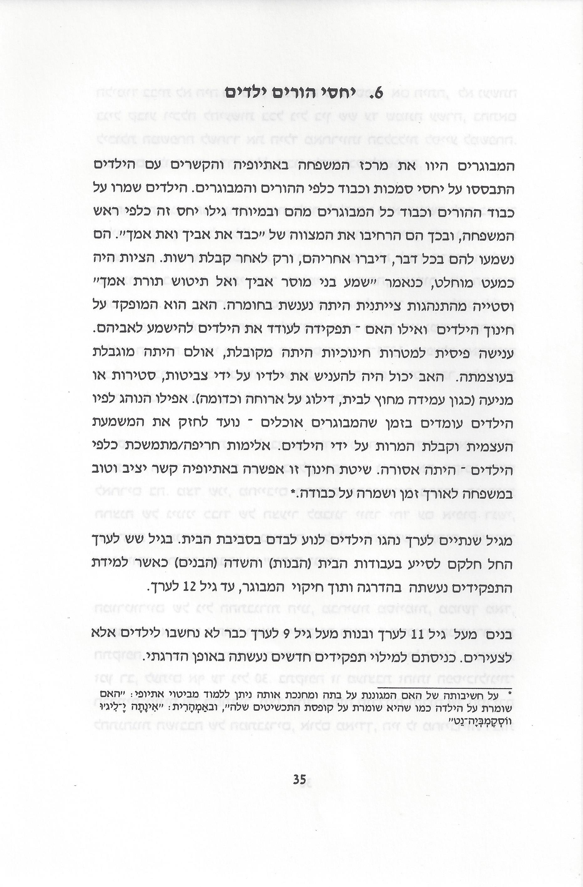 סוגיות בנושאי משפחה של יהודי אתיופיה