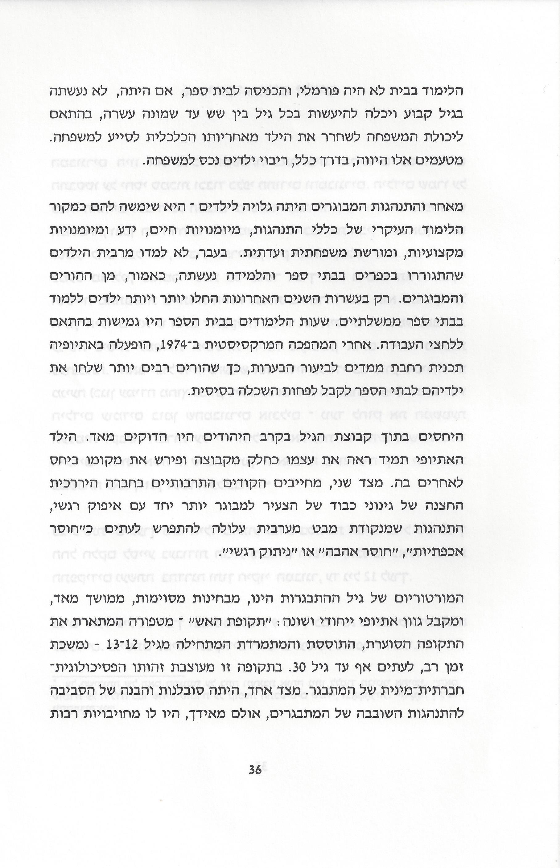 סוגיות בנושאי משפחה של יהודי אתיופיה
