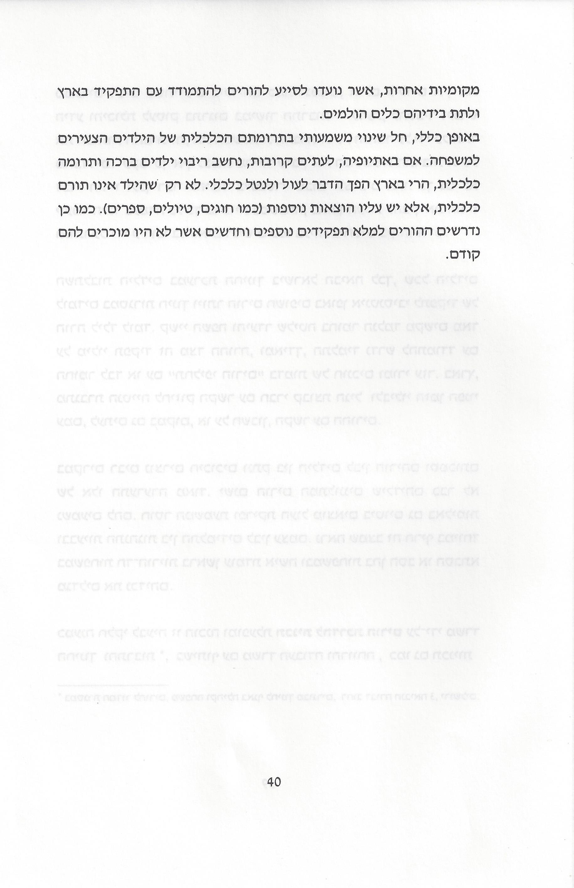 סוגיות בנושאי משפחה של יהודי אתיופיה