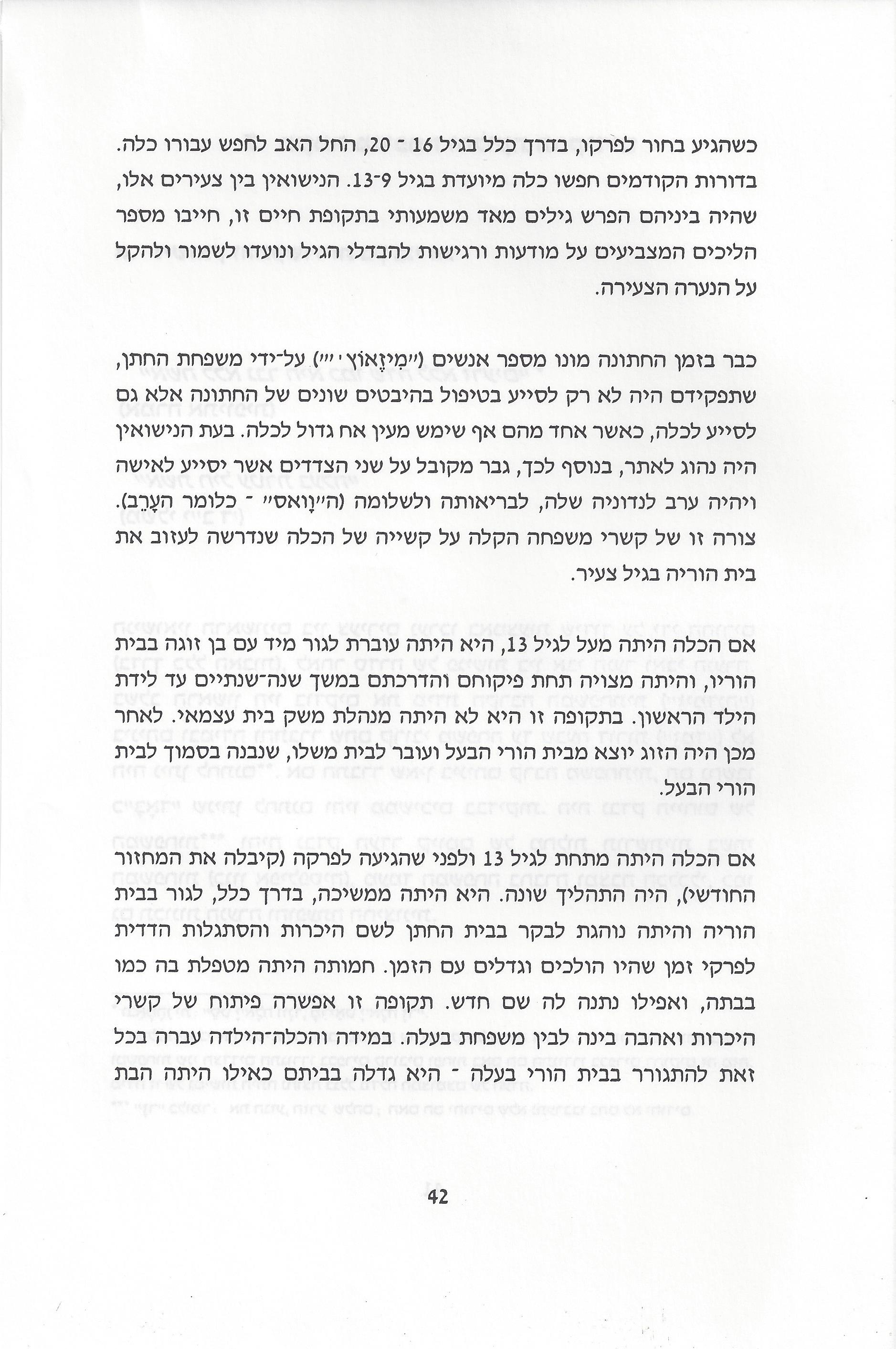סוגיות בנושאי משפחה של יהודי אתיופיה