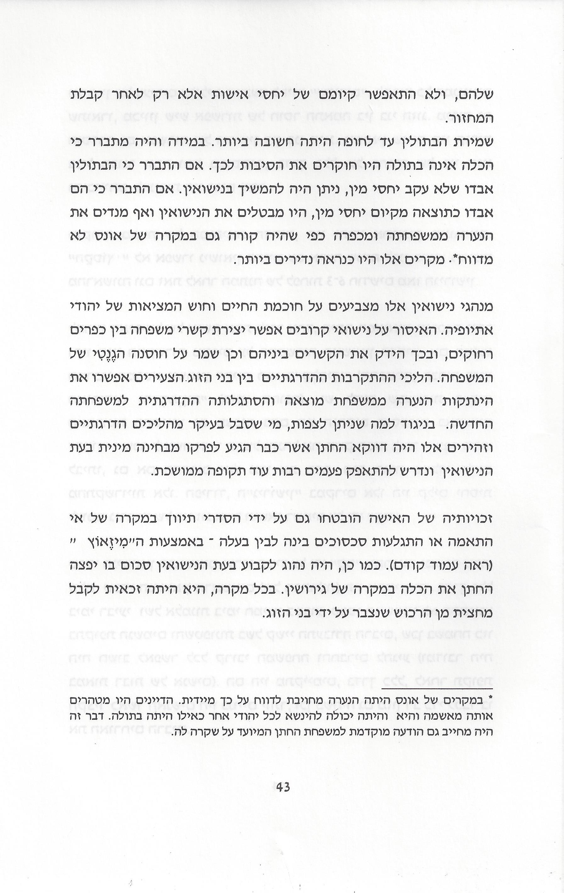 סוגיות בנושאי משפחה של יהודי אתיופיה