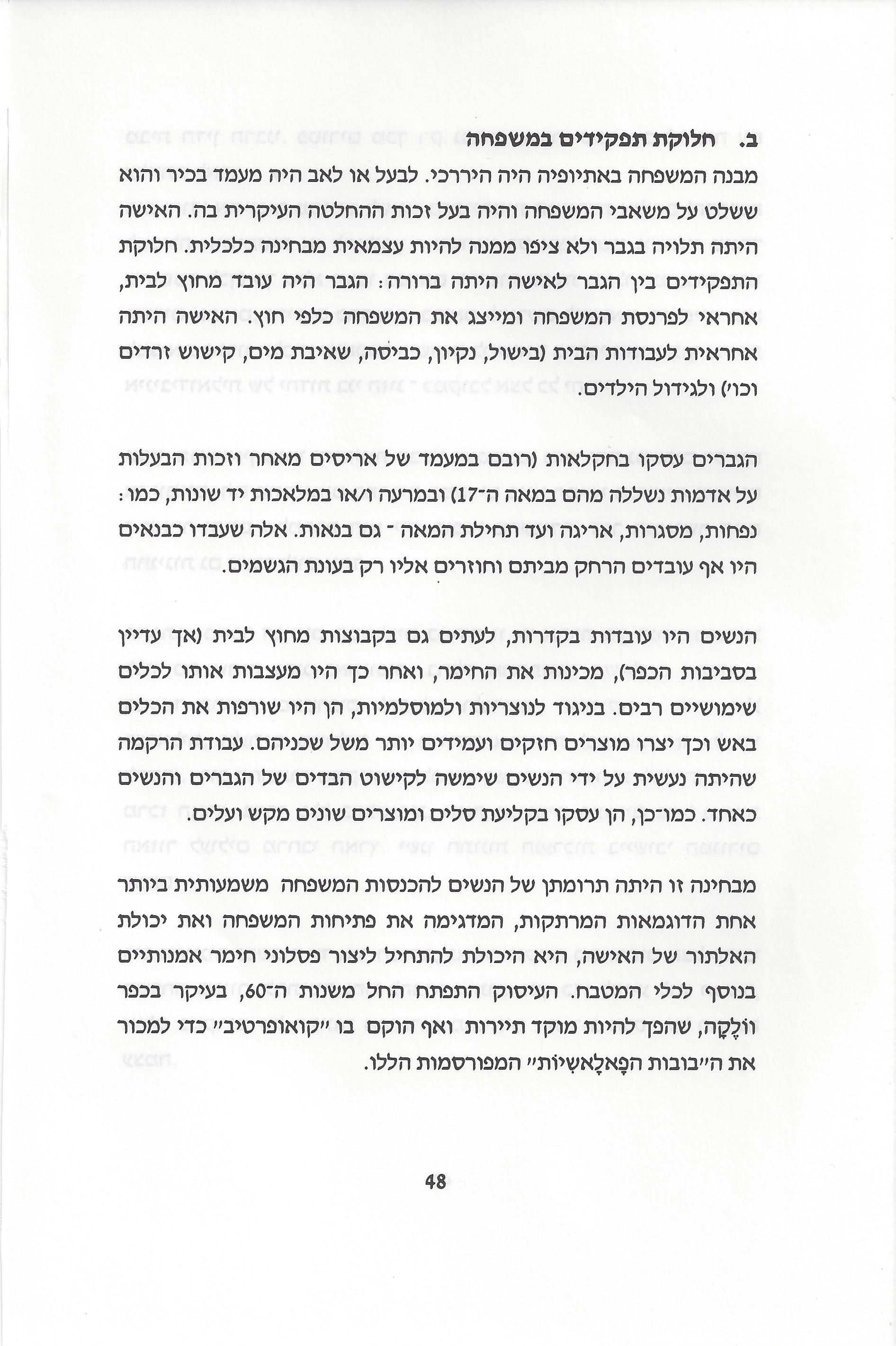 סוגיות בנושאי משפחה של יהודי אתיופיה