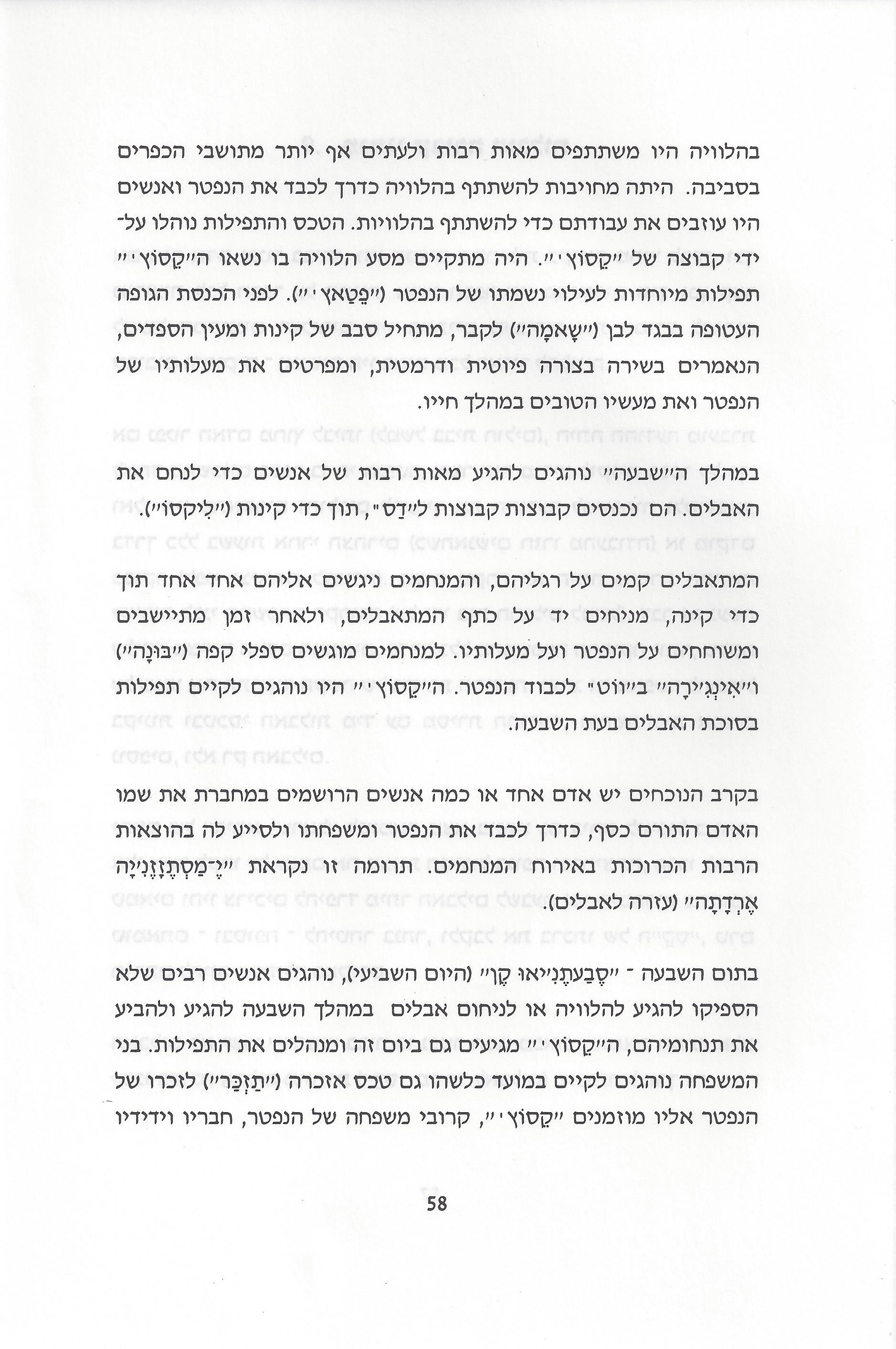 סוגיות בנושאי משפחה של יהודי אתיופיה