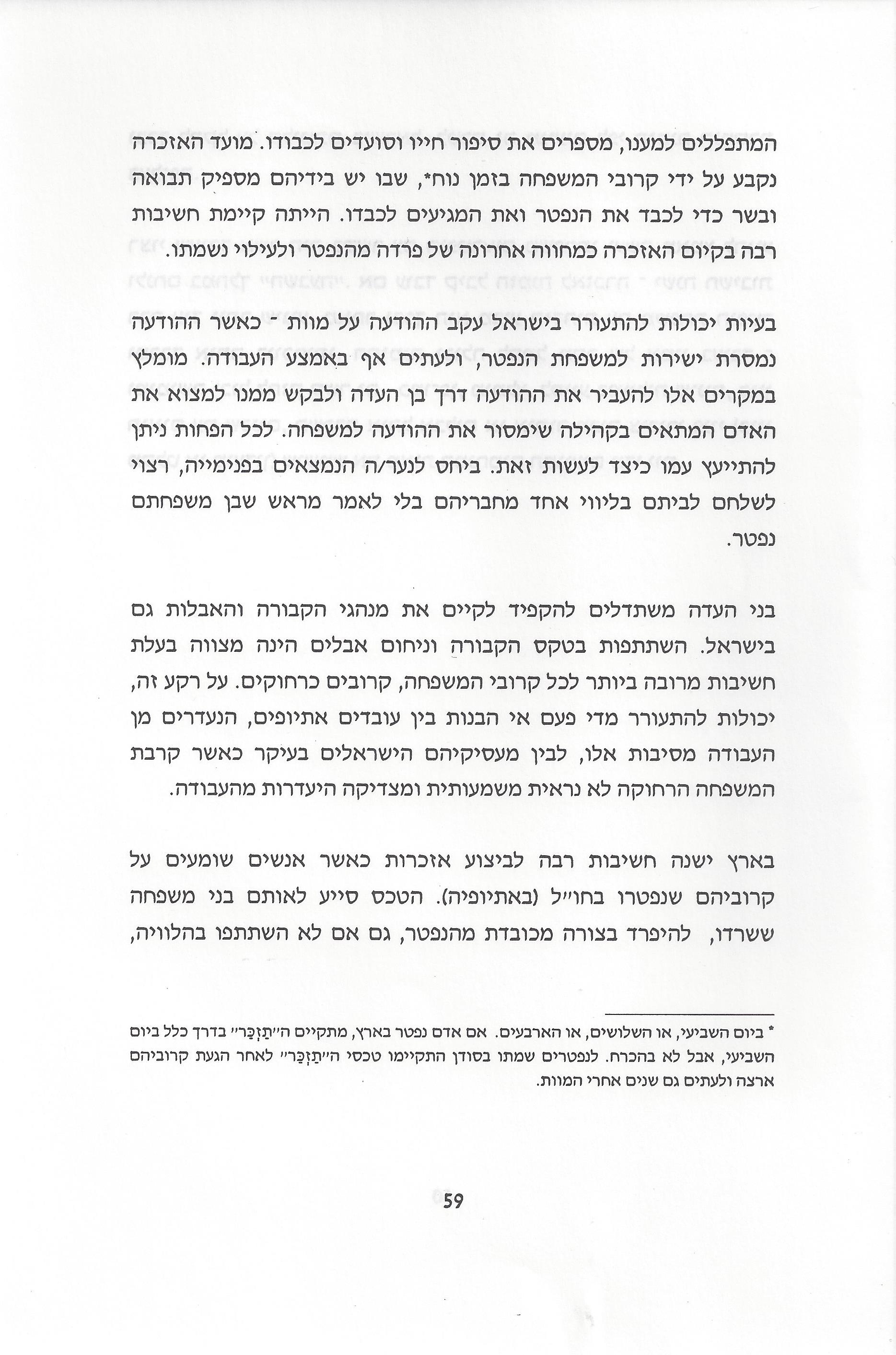 סוגיות בנושאי משפחה של יהודי אתיופיה