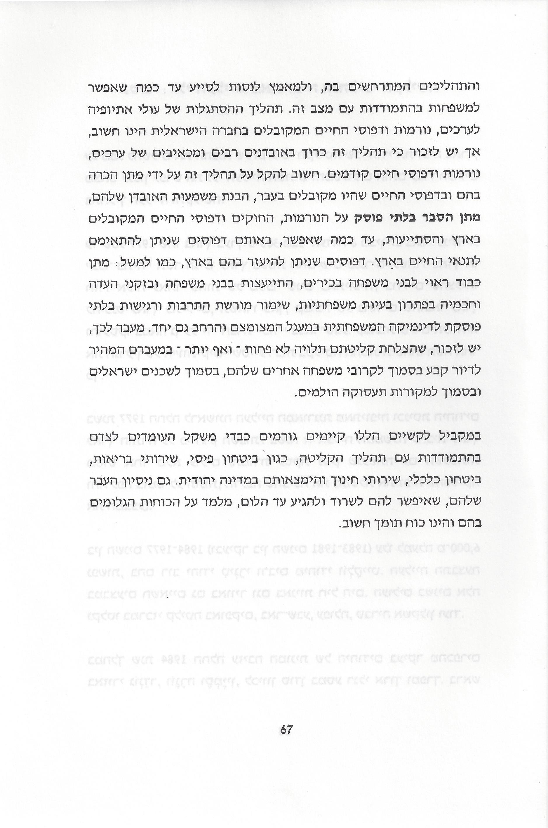 סוגיות בנושאי משפחה של יהודי אתיופיה