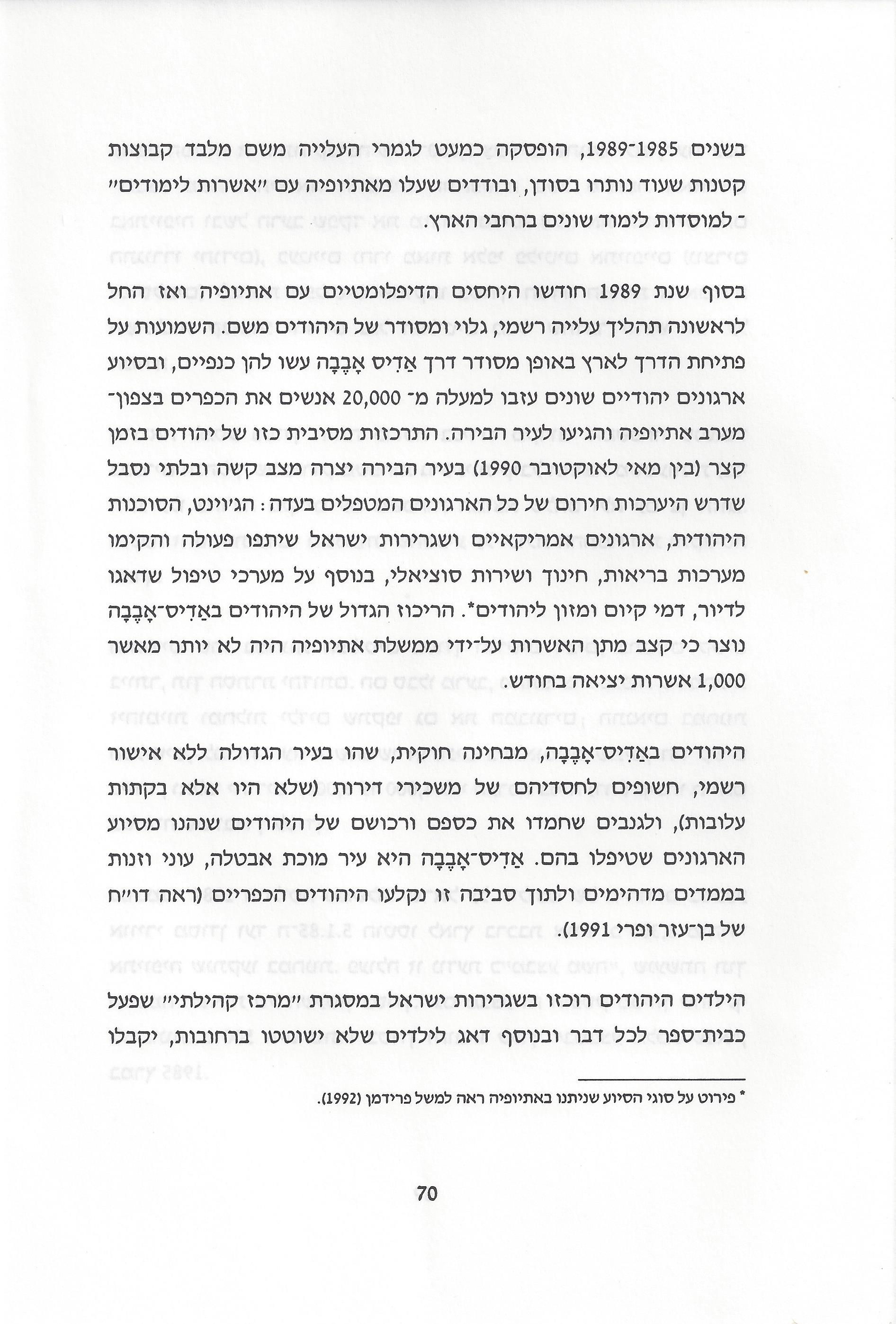 סוגיות בנושאי משפחה של יהודי אתיופיה