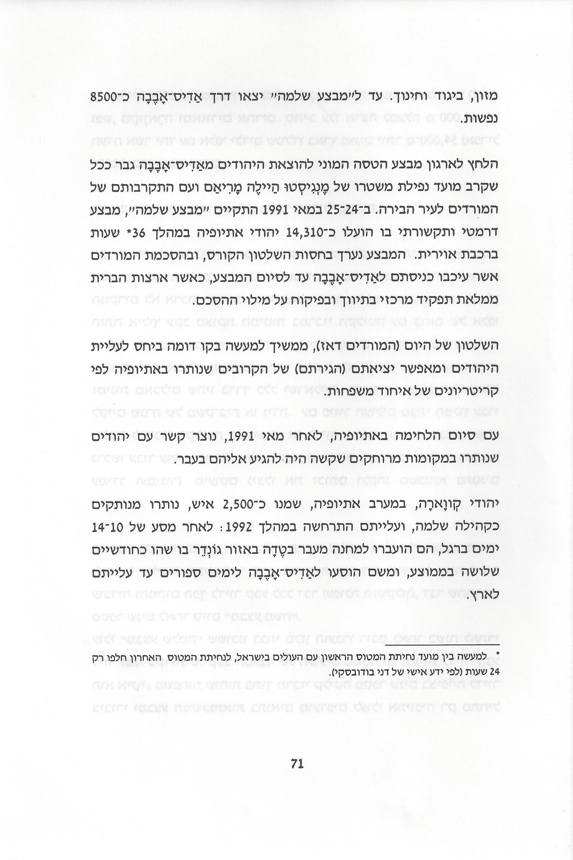 סוגיות בנושאי משפחה של יהודי אתיופיה