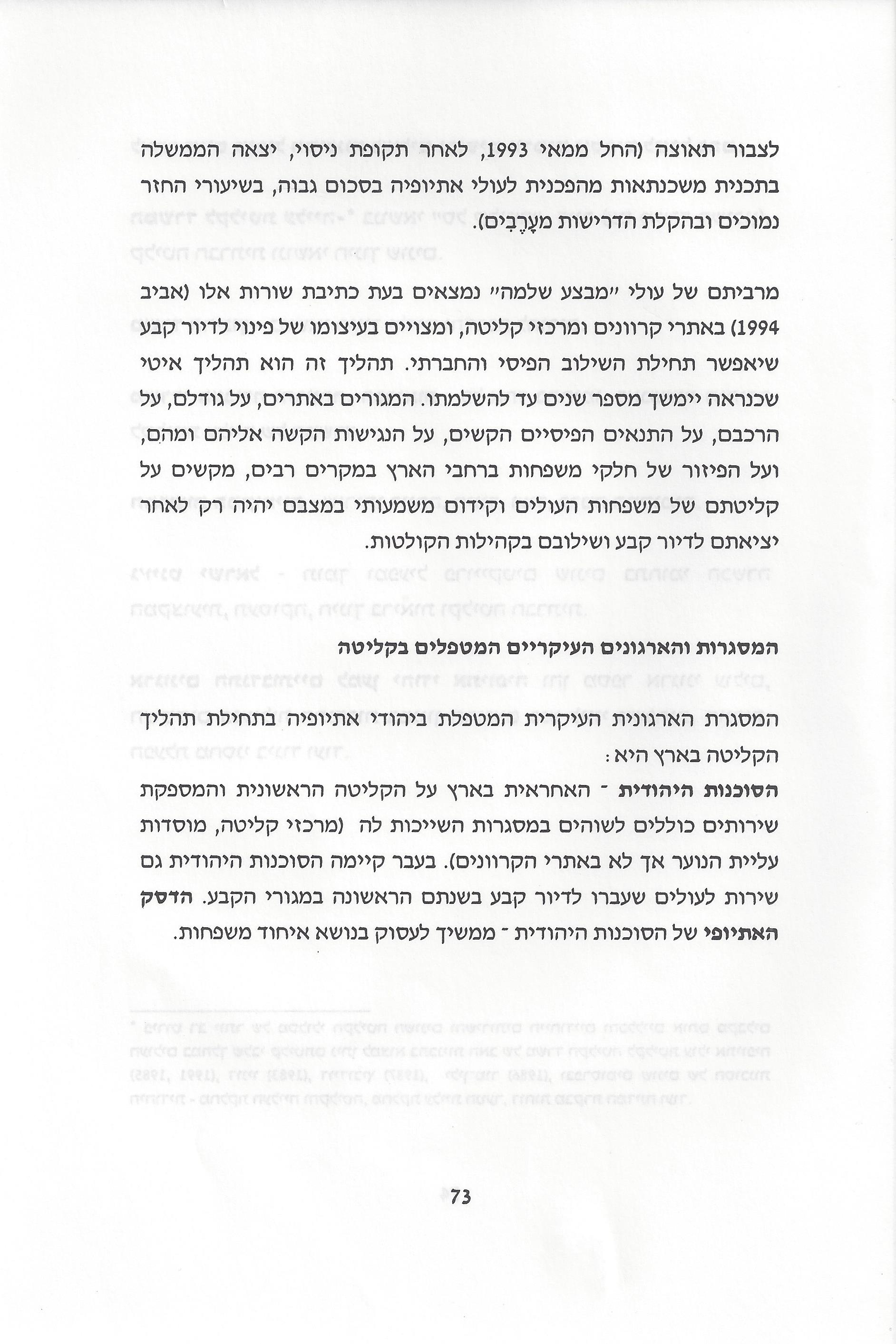 סוגיות בנושאי משפחה של יהודי אתיופיה