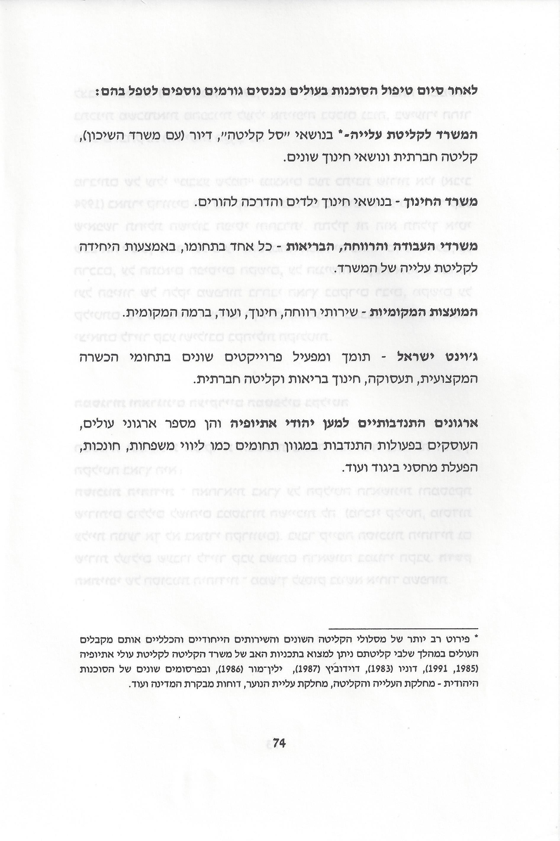 סוגיות בנושאי משפחה של יהודי אתיופיה