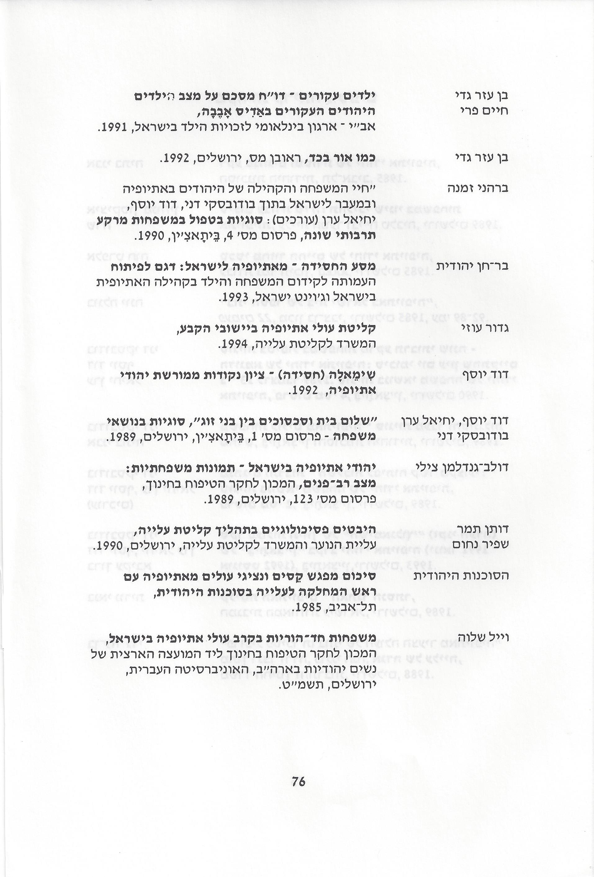 סוגיות בנושאי משפחה של יהודי אתיופיה