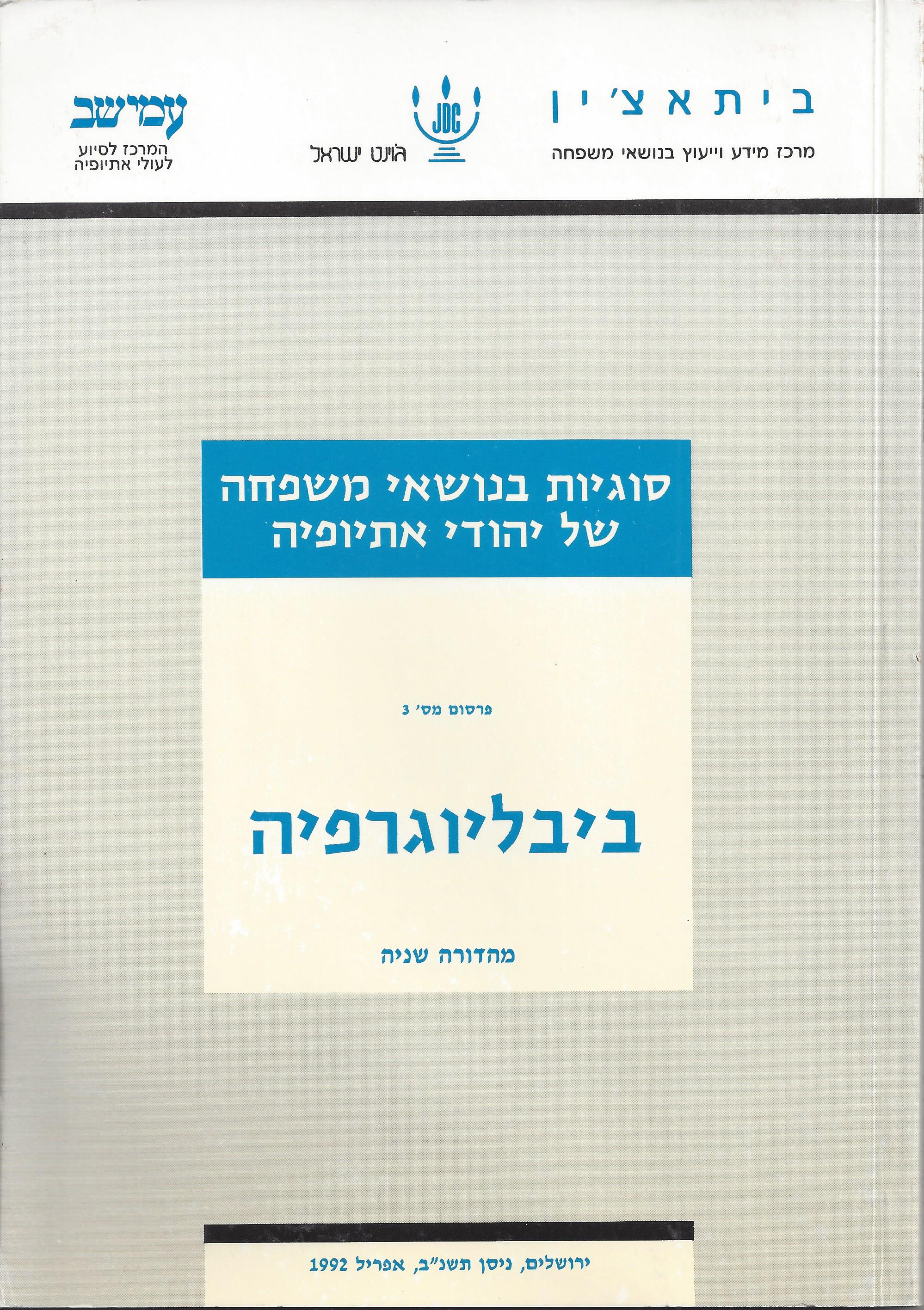 ביבליוגרפיה - מהדורה שניה