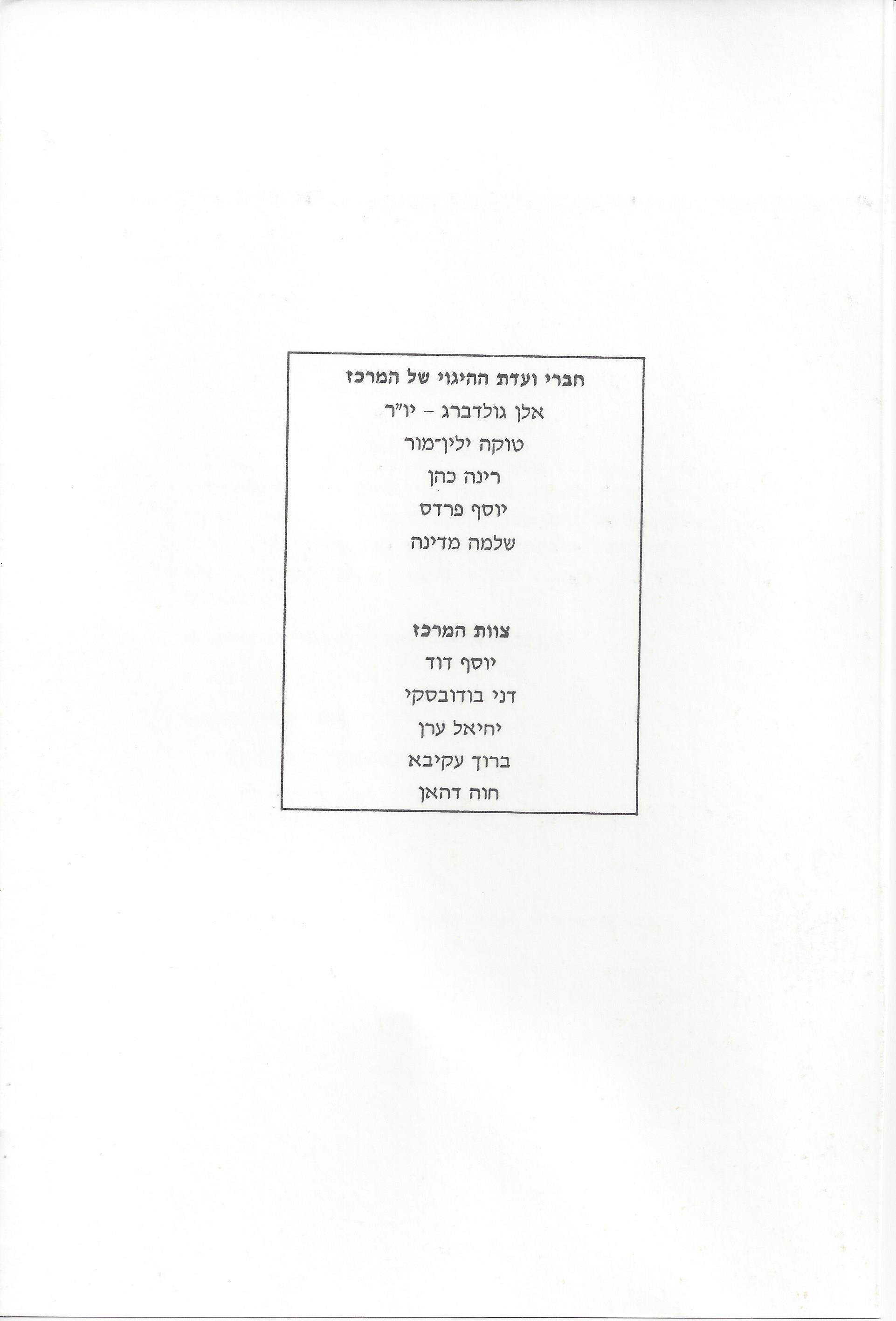 ביבליוגרפיה, ליקטו וערכו דני בודובסקי, יוסף דוד, יחיאל ערן