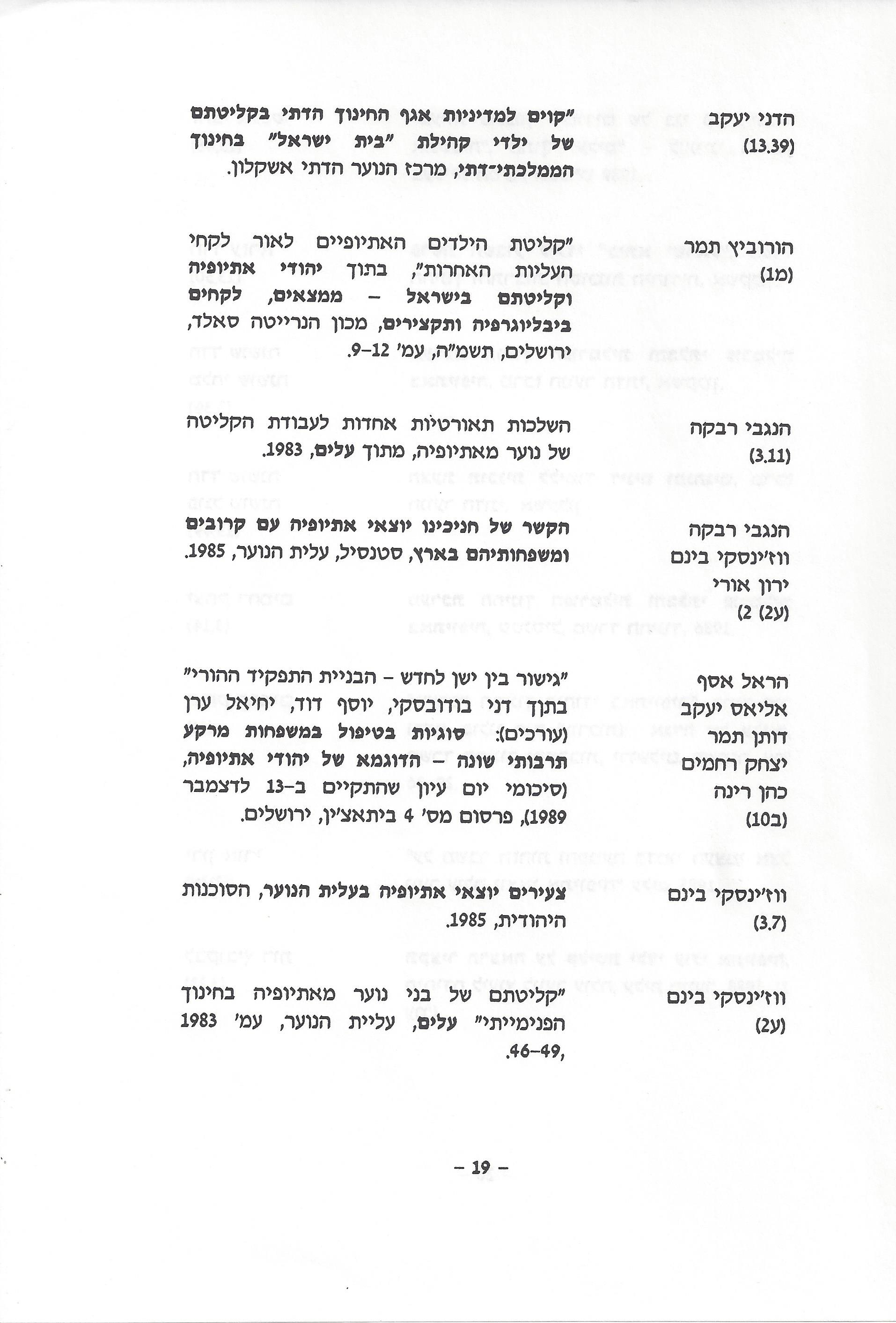 ביבליוגרפיה, ליקטו וערכו דני בודובסקי, יוסף דוד, יחיאל ערן