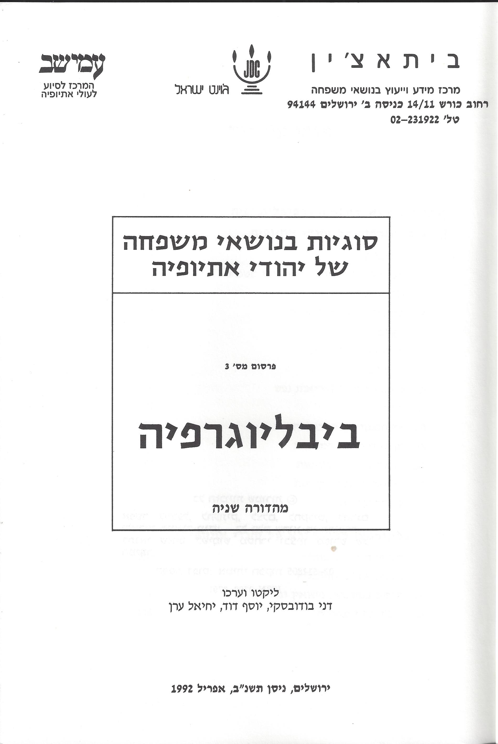 ביבליוגרפיה - מהדורה שניה