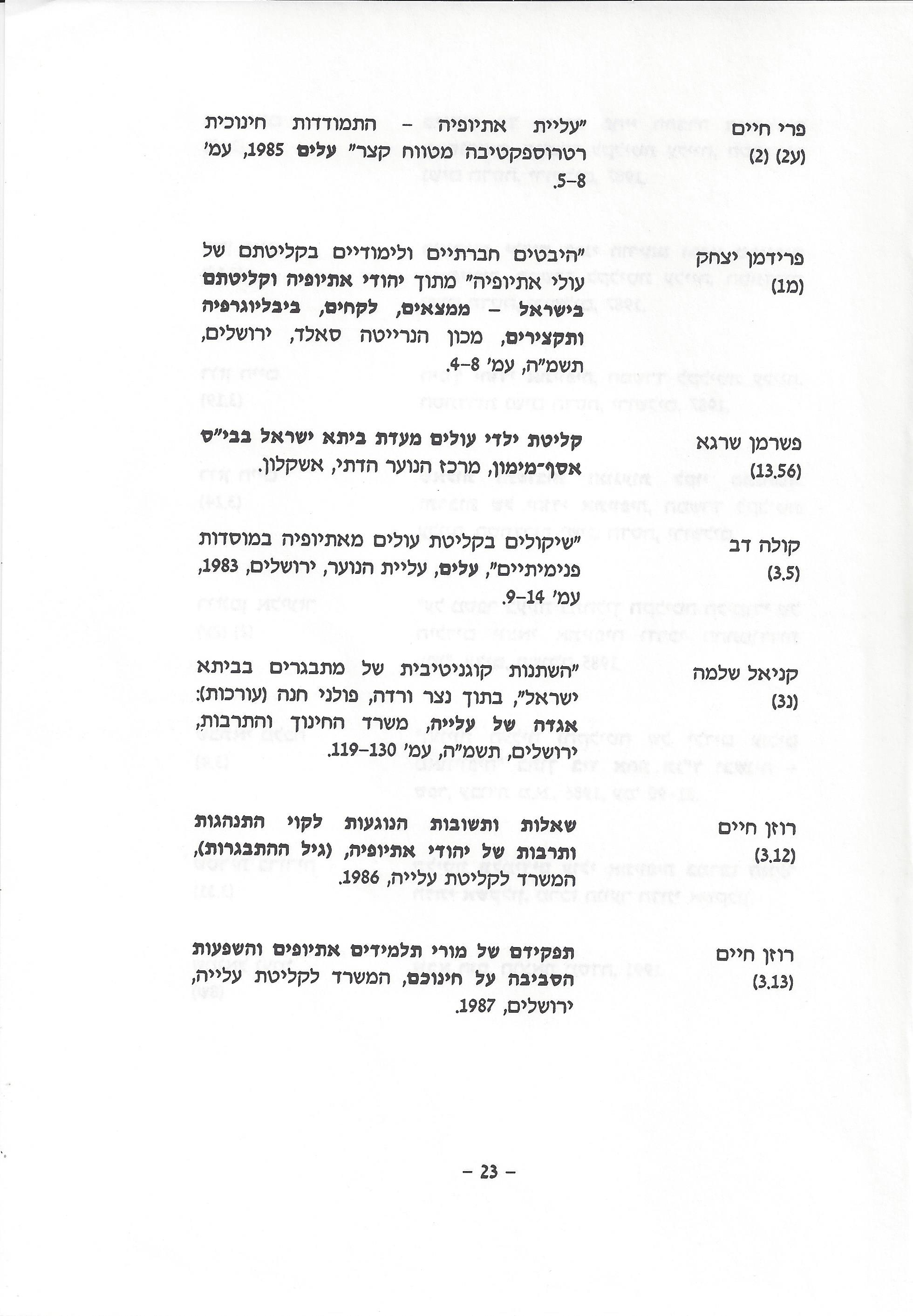 ביבליוגרפיה, ליקטו וערכו דני בודובסקי, יוסף דוד, יחיאל ערן