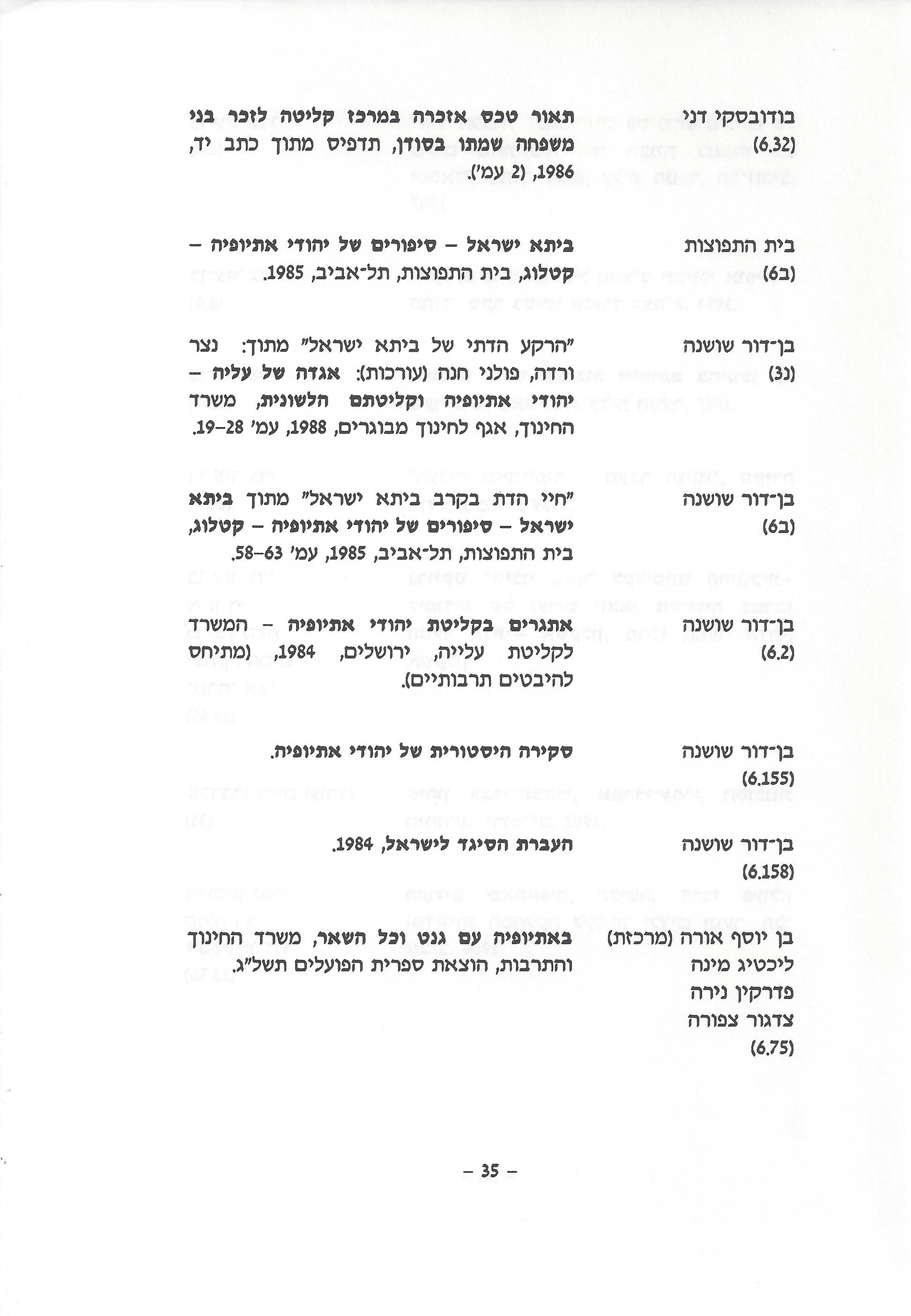ביבליוגרפיה, ליקטו וערכו דני בודובסקי, יוסף דוד, יחיאל ערן