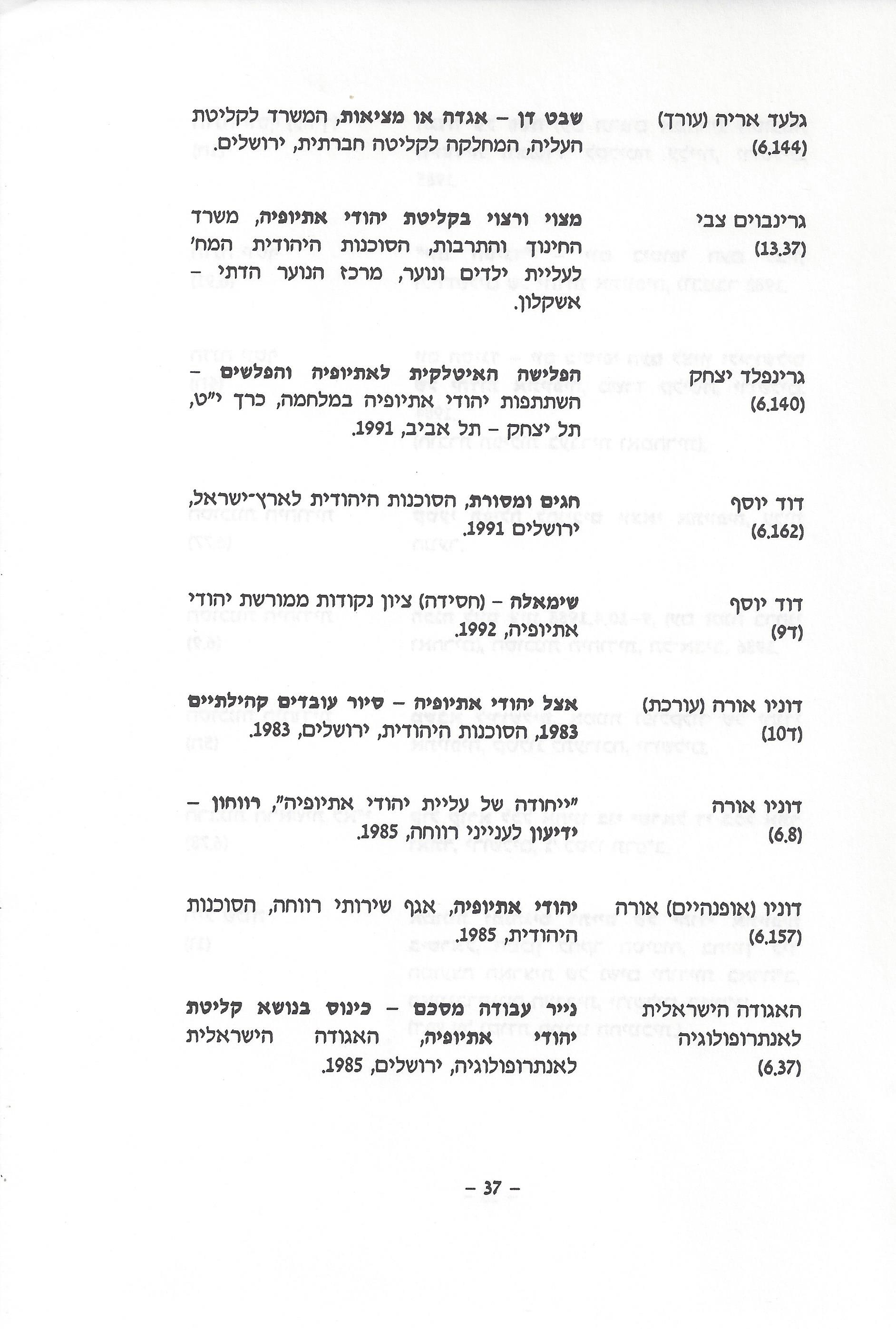 ביבליוגרפיה, ליקטו וערכו דני בודובסקי, יוסף דוד, יחיאל ערן