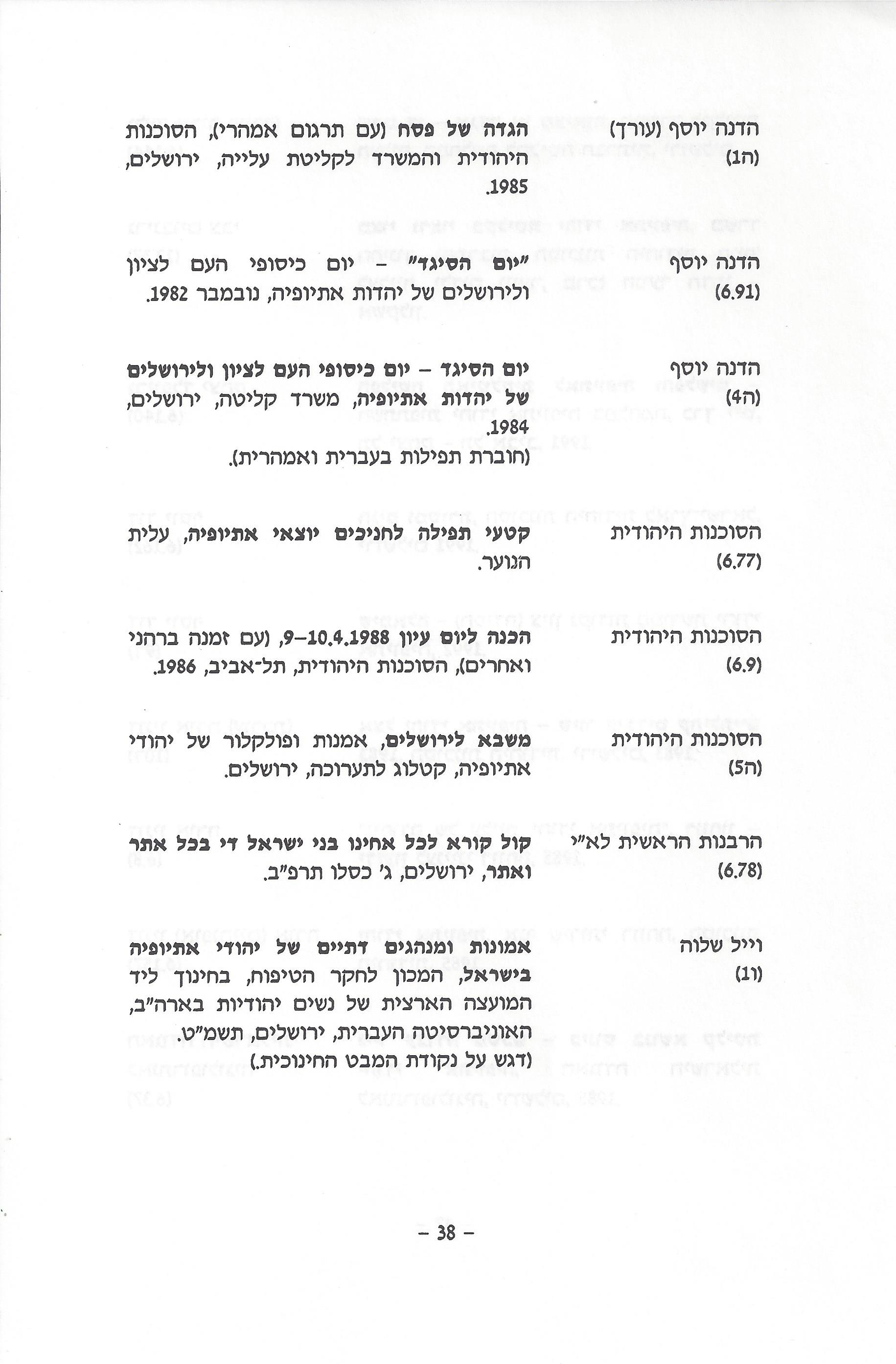 ביבליוגרפיה, ליקטו וערכו דני בודובסקי, יוסף דוד, יחיאל ערן