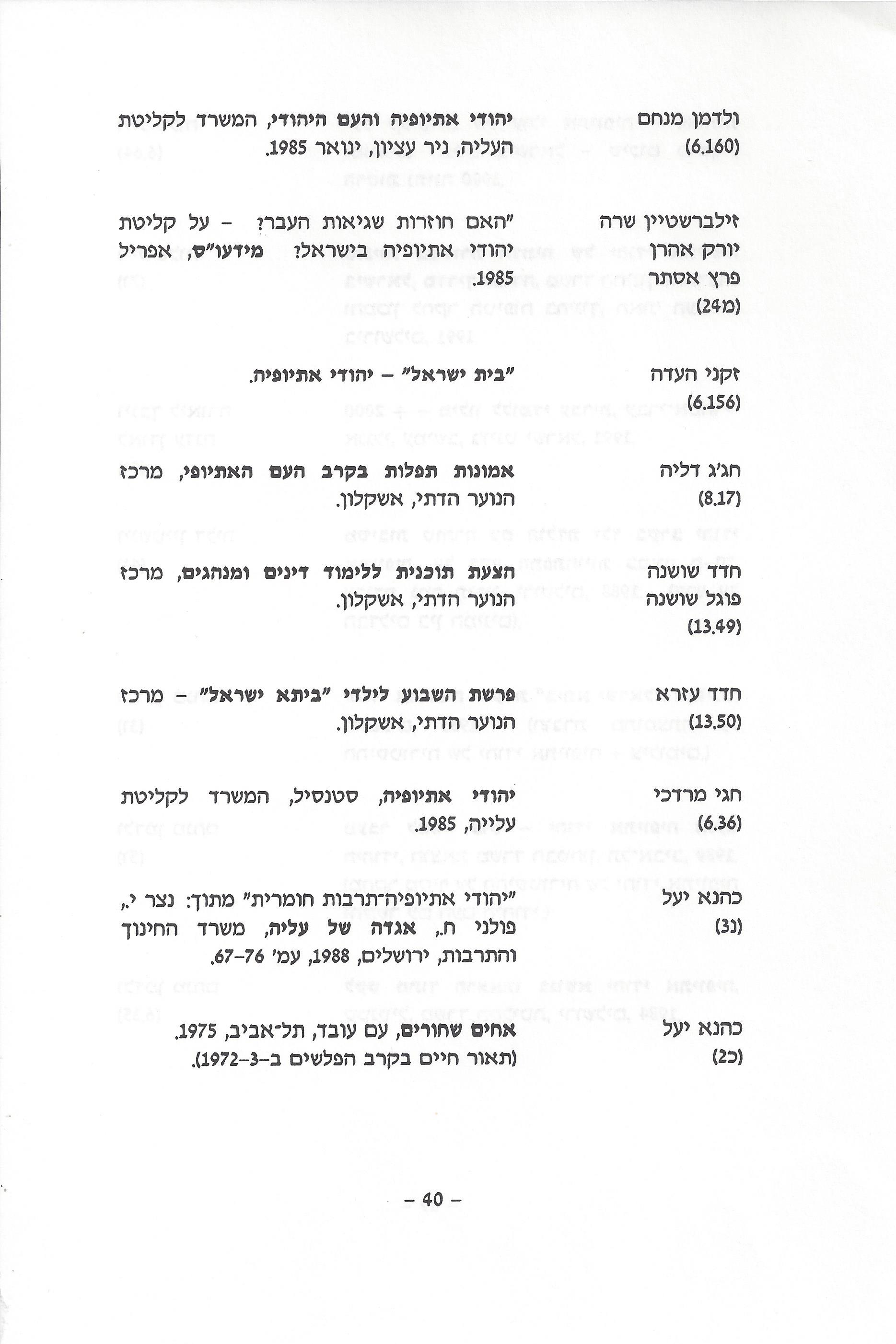 ביבליוגרפיה, ליקטו וערכו דני בודובסקי, יוסף דוד, יחיאל ערן