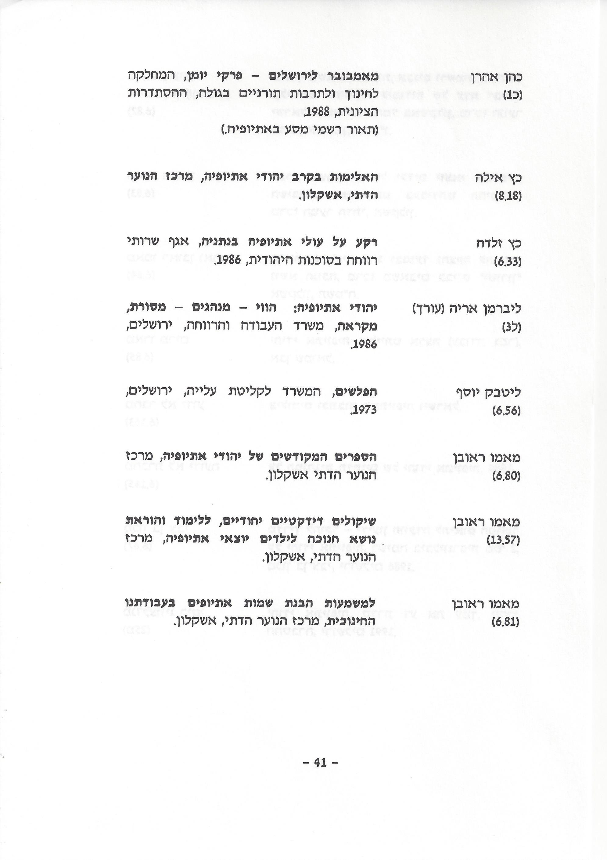 ביבליוגרפיה, ליקטו וערכו דני בודובסקי, יוסף דוד, יחיאל ערן