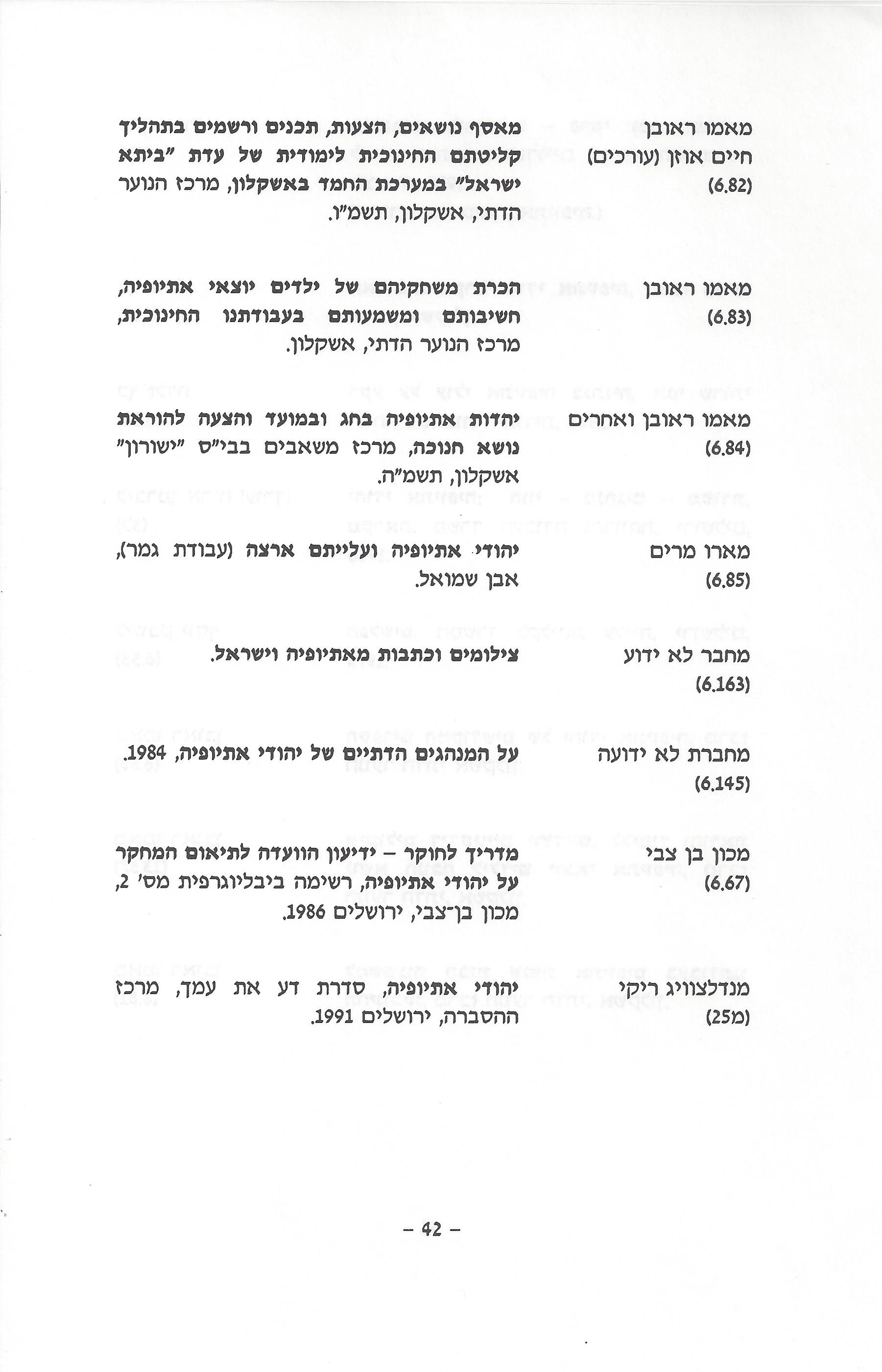 ביבליוגרפיה, ליקטו וערכו דני בודובסקי, יוסף דוד, יחיאל ערן