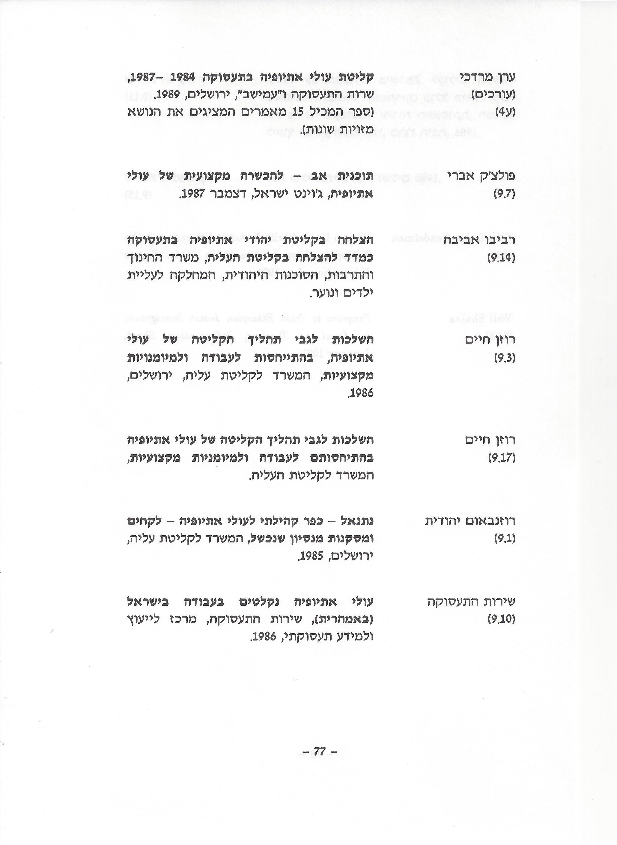 ביבליוגרפיה, ליקטו וערכו דני בודובסקי, יוסף דוד, יחיאל ערן