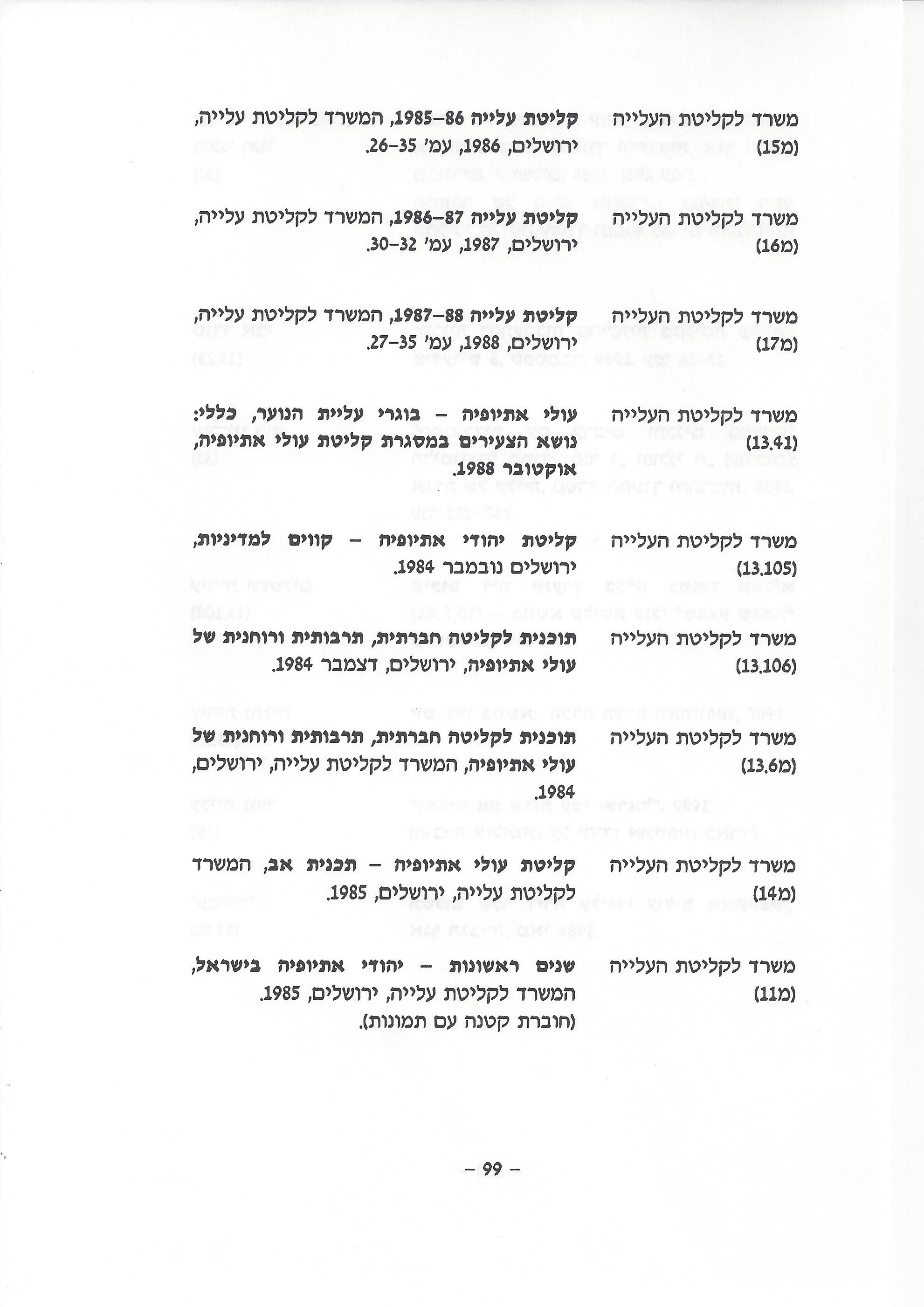 ביבליוגרפיה, ליקטו וערכו דני בודובסקי, יוסף דוד, יחיאל ערן