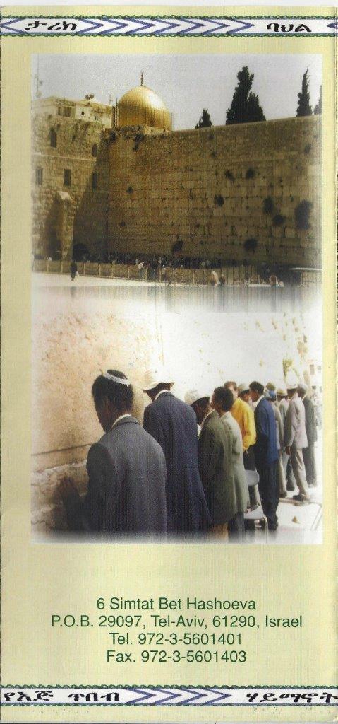 Brochure: Bahalachin Institute for the Culture of Ethiopian Jewry, c 1991