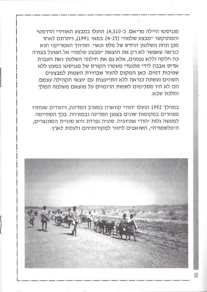 יהודי אתיופיה, מאת דני בודובסקי ויוסף דוד