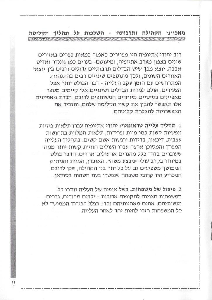 יהודי אתיופיה, מאת דני בודובסקי ויוסף דוד